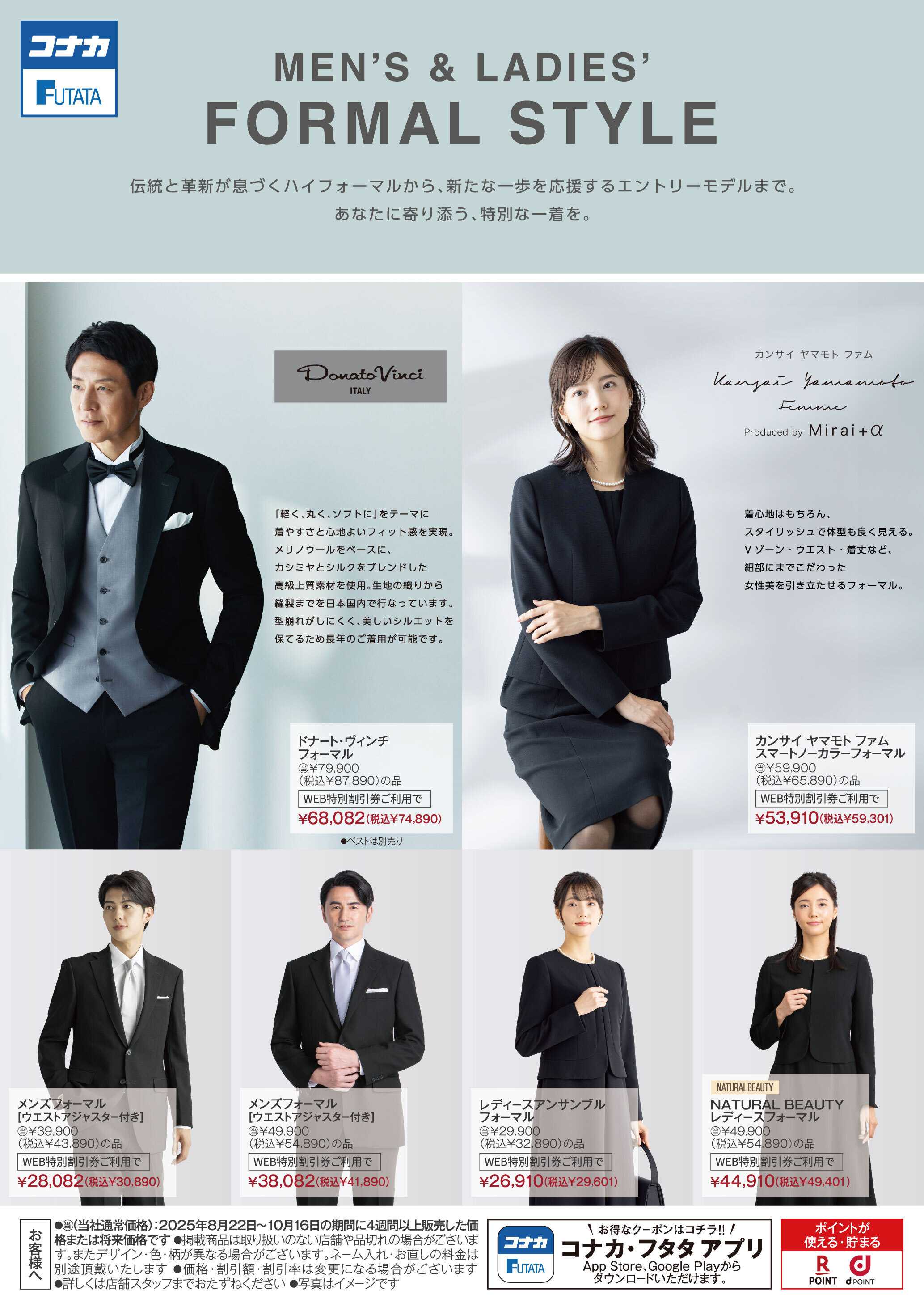 フタタ あなたに寄り添う、特別な一着を。フォーマルスタイル