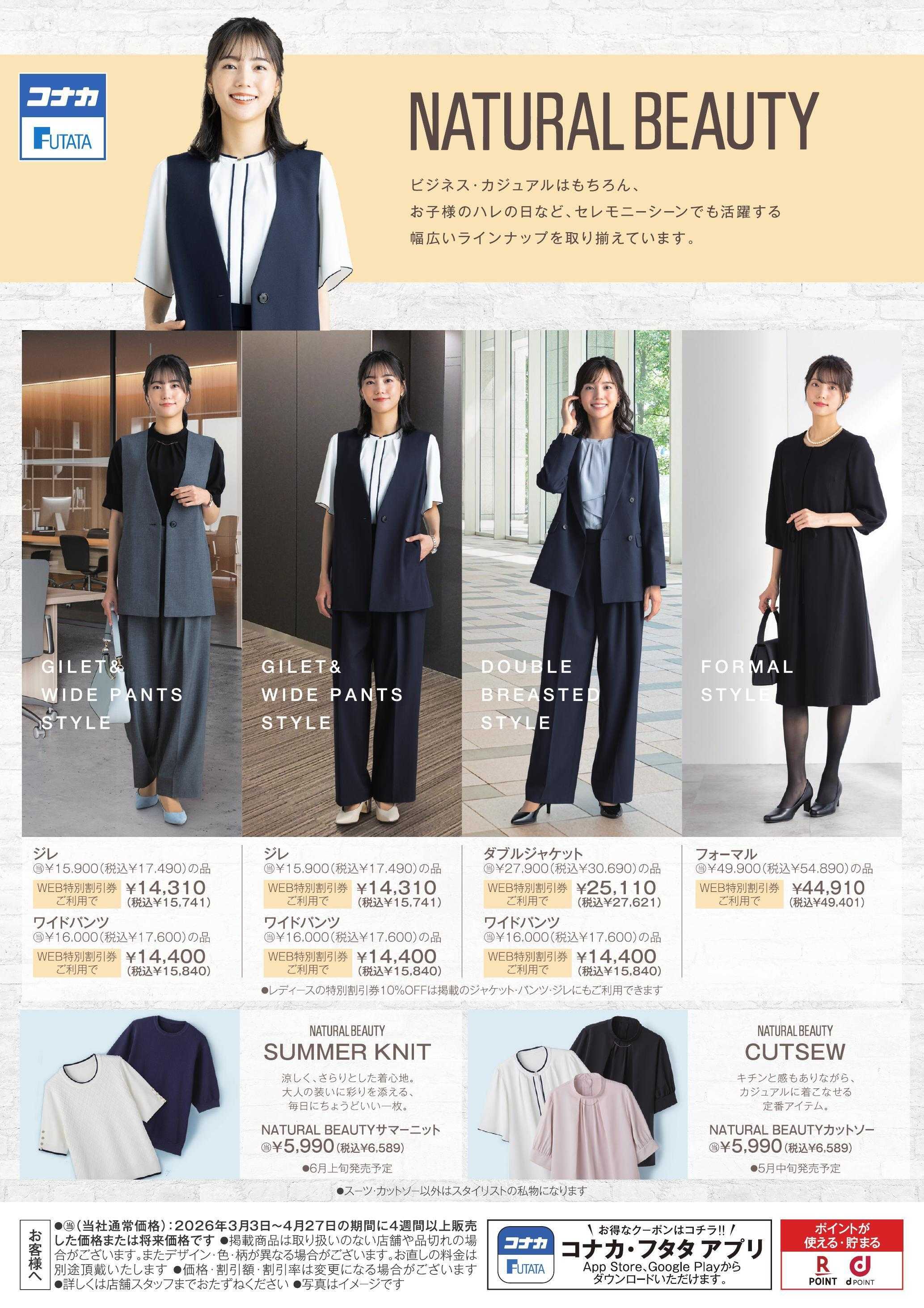 コナカ 【NATURAL BEAUTY】いつもの私にフィットするスーツ