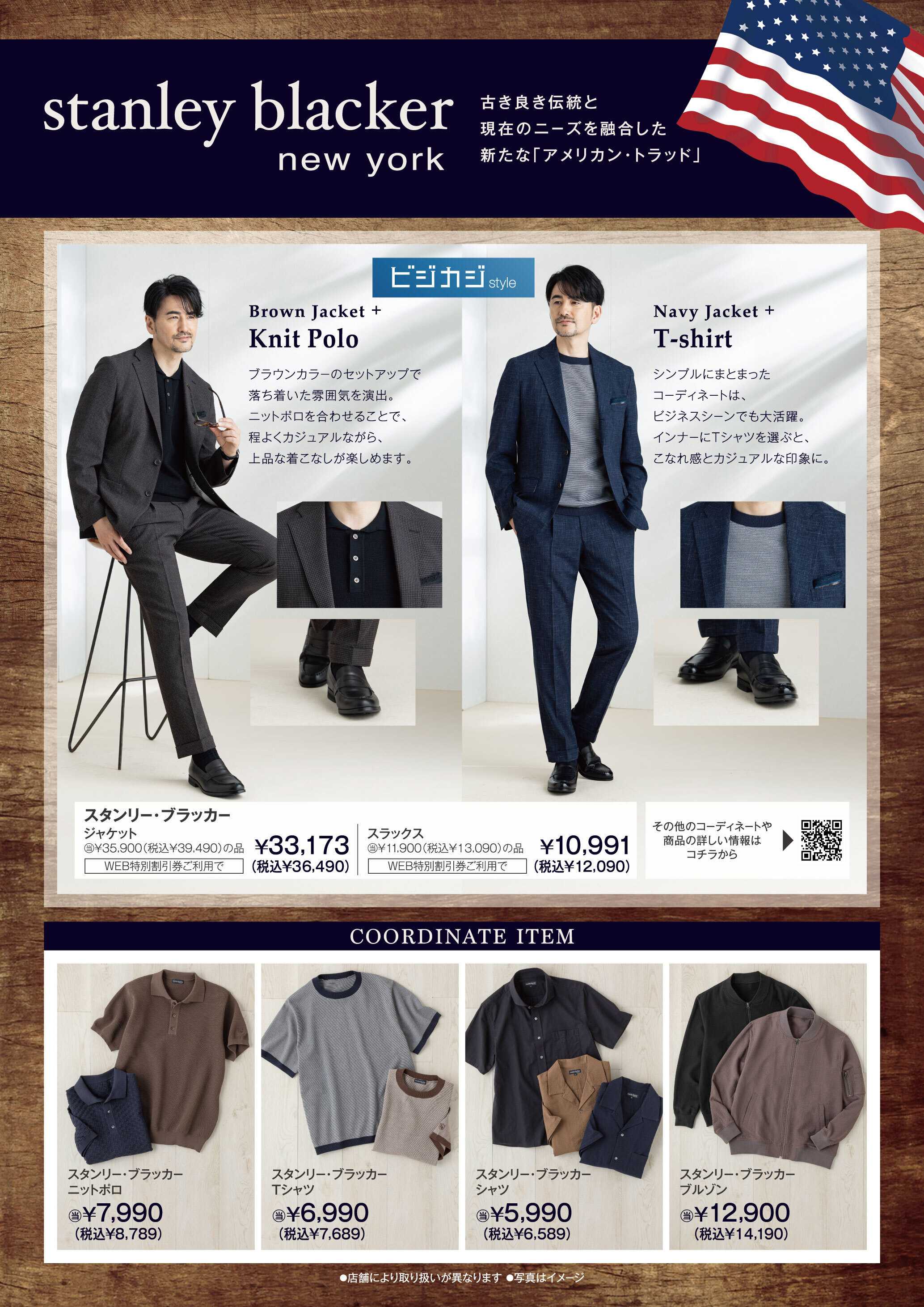 コナカ 【ビジカジstyle】ビジネスからカジュアルまで、さまざまなシーンで着まわし自在