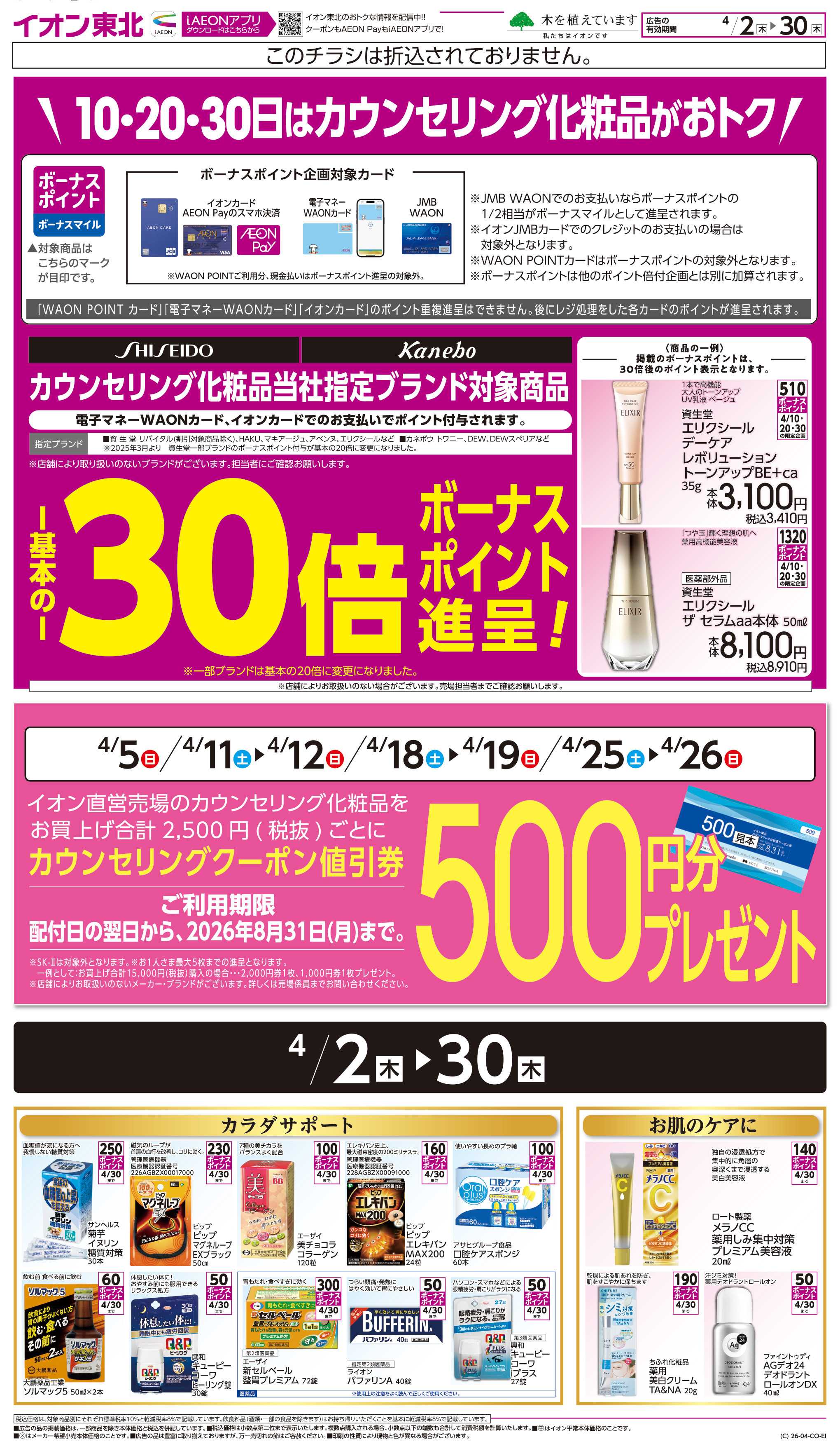 イオン カウンセリング化粧品