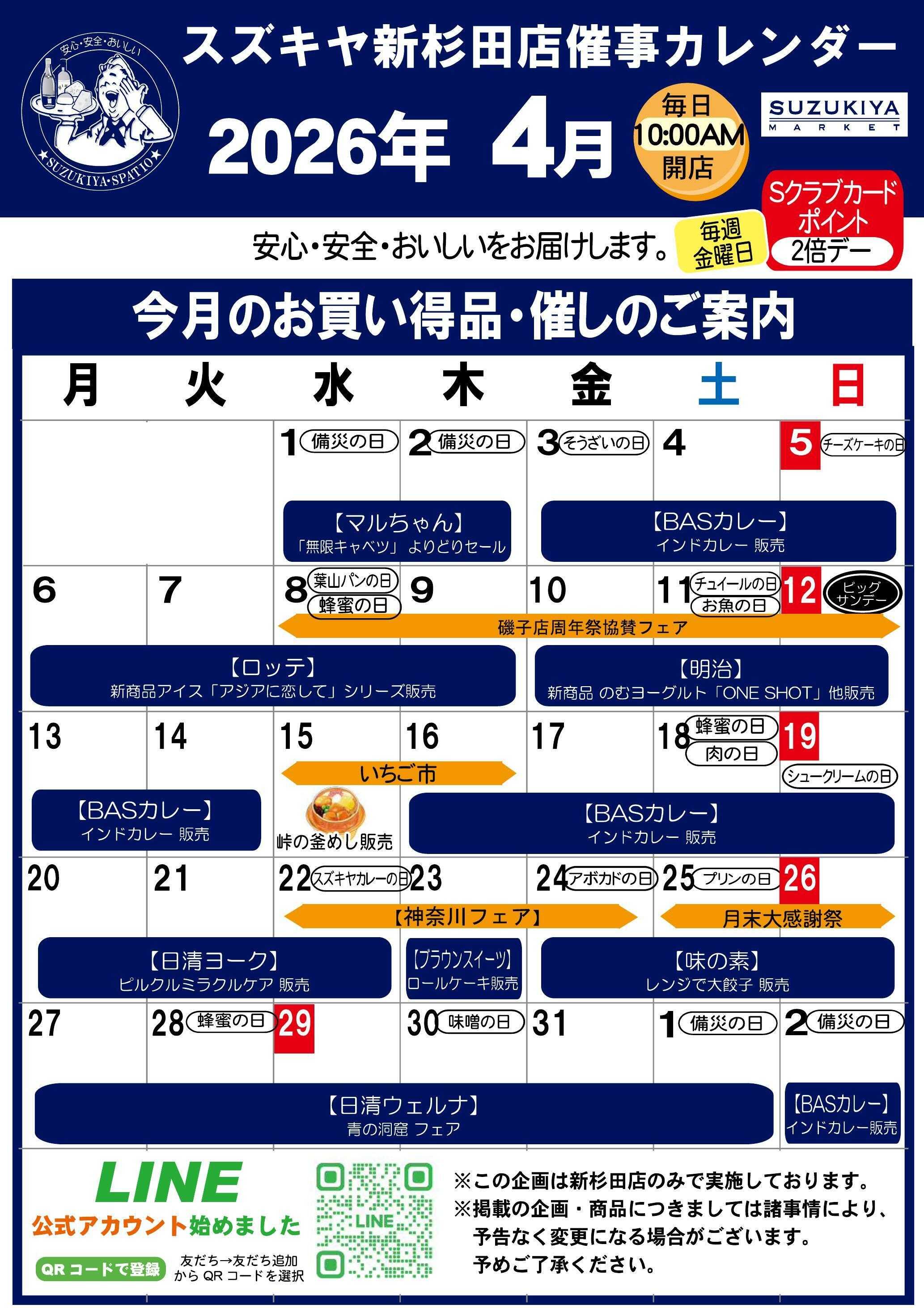 スズキヤ 4月月間カレンダー