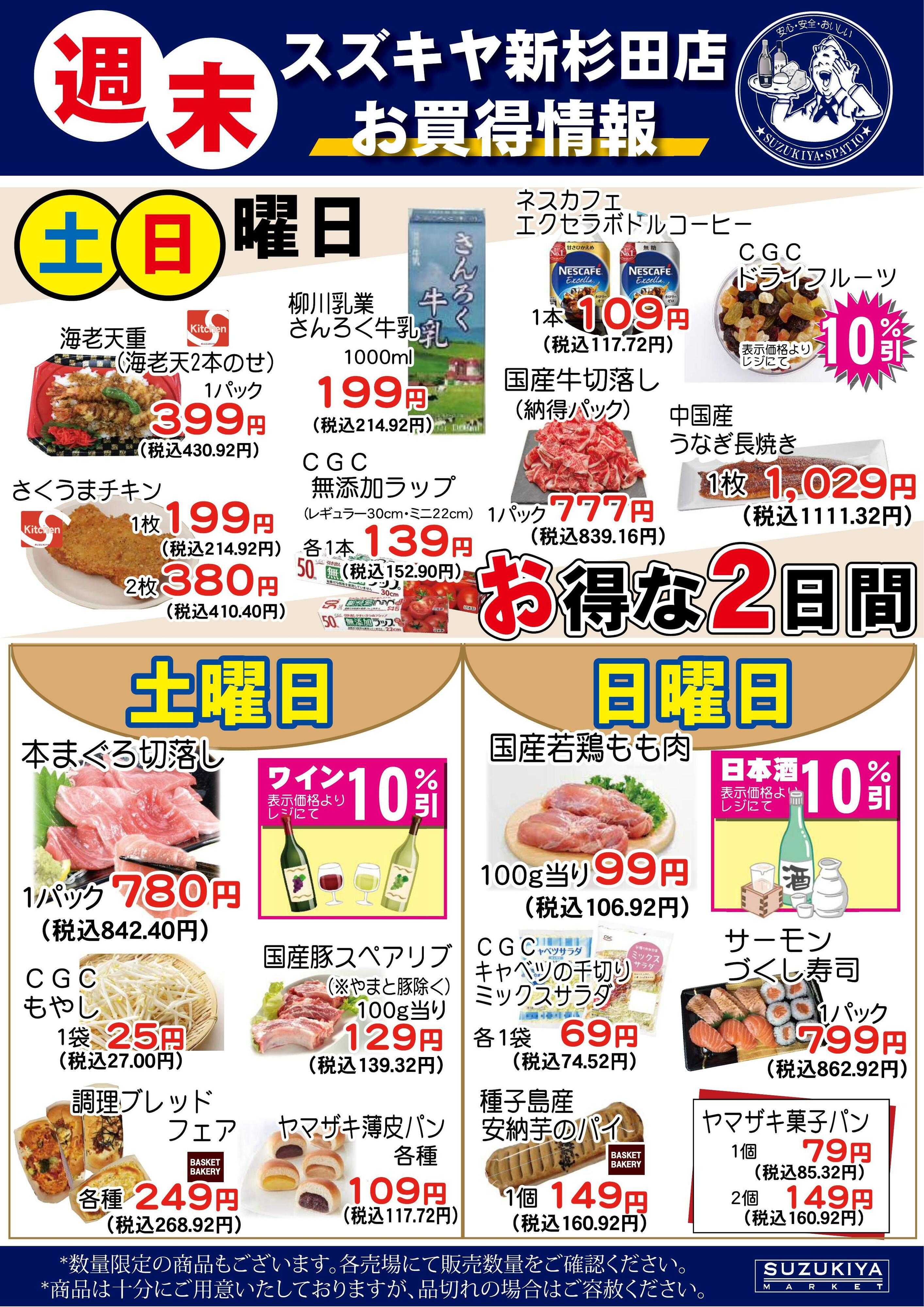 スズキヤ 週末カレンダー