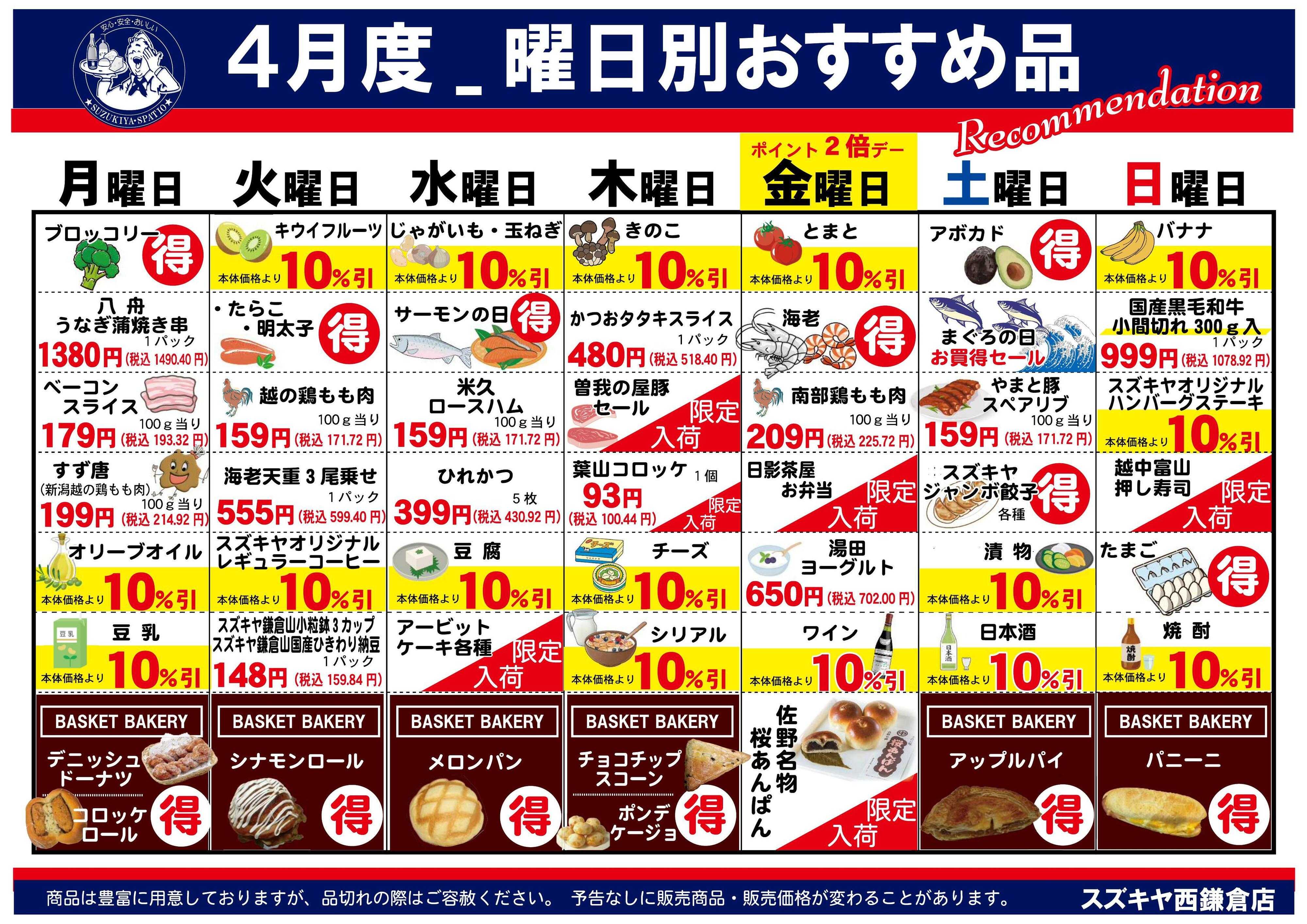 スズキヤ 4月月間カレンダー