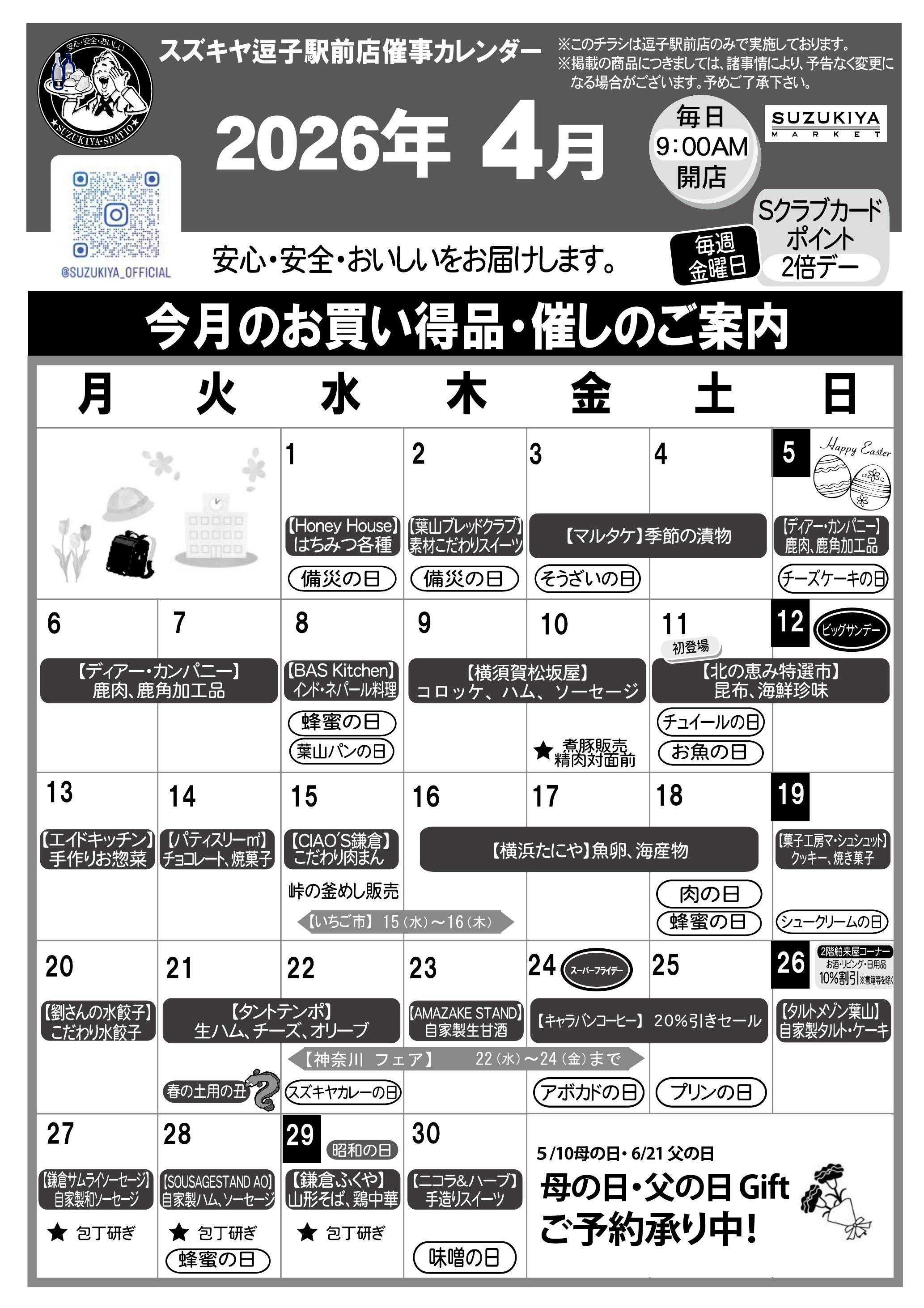 スズキヤ 4月月間カレンダー