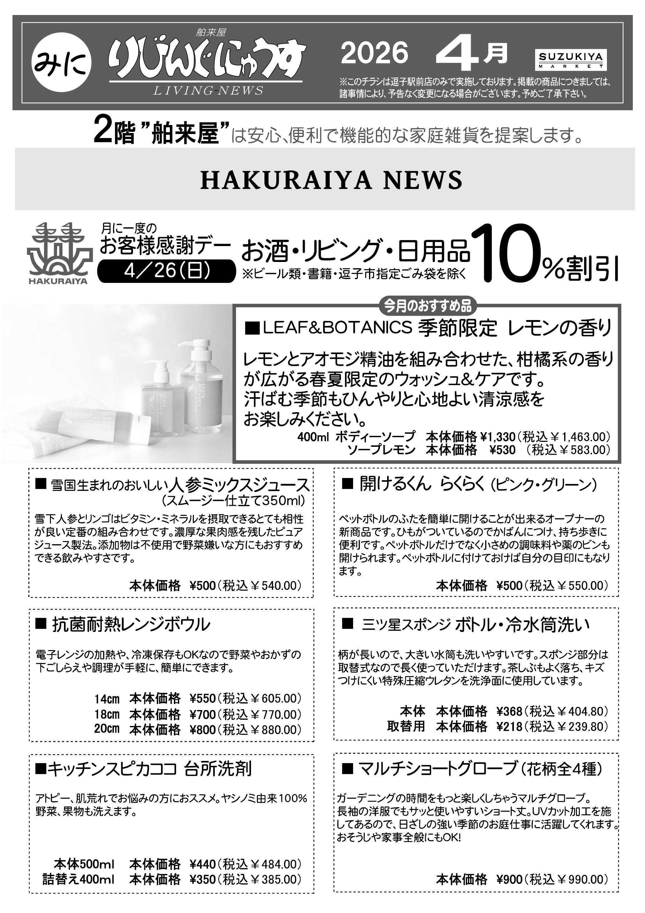 スズキヤ 4月月間カレンダー