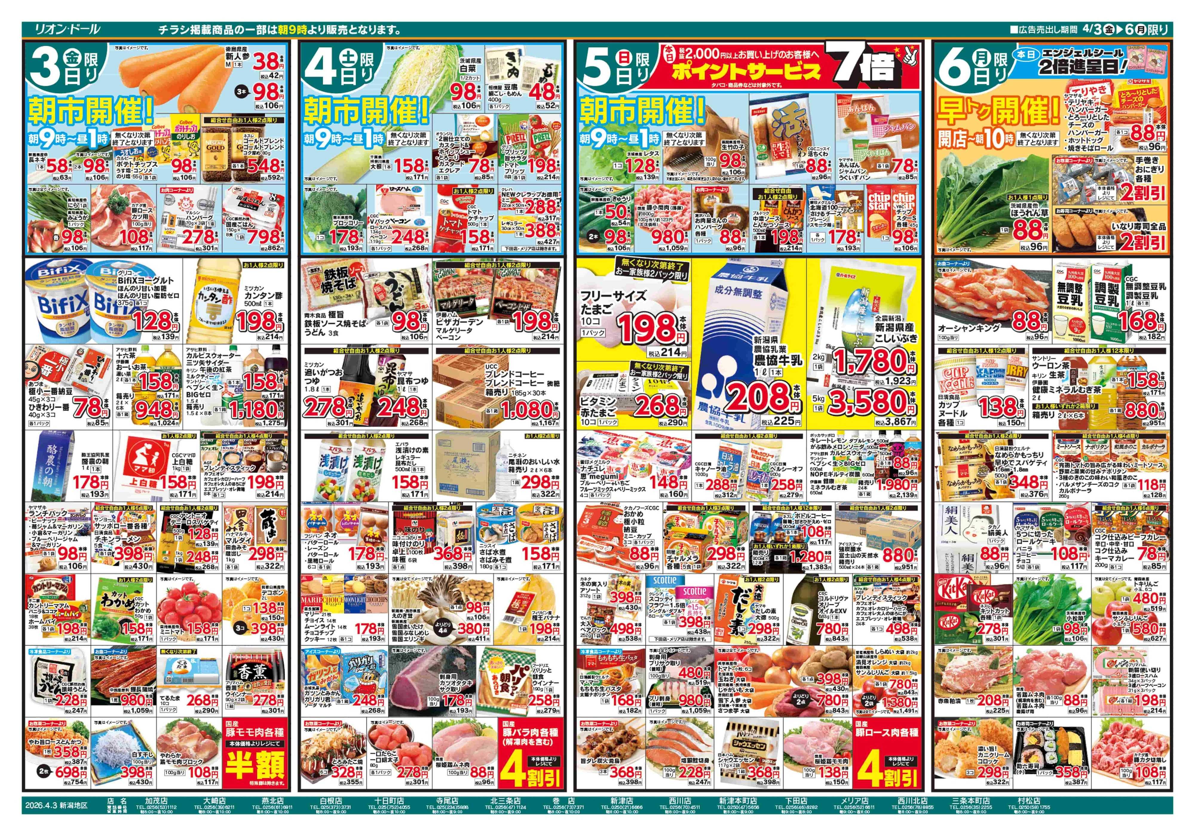 リオン・ドール 4/3号ハレの日ごはん