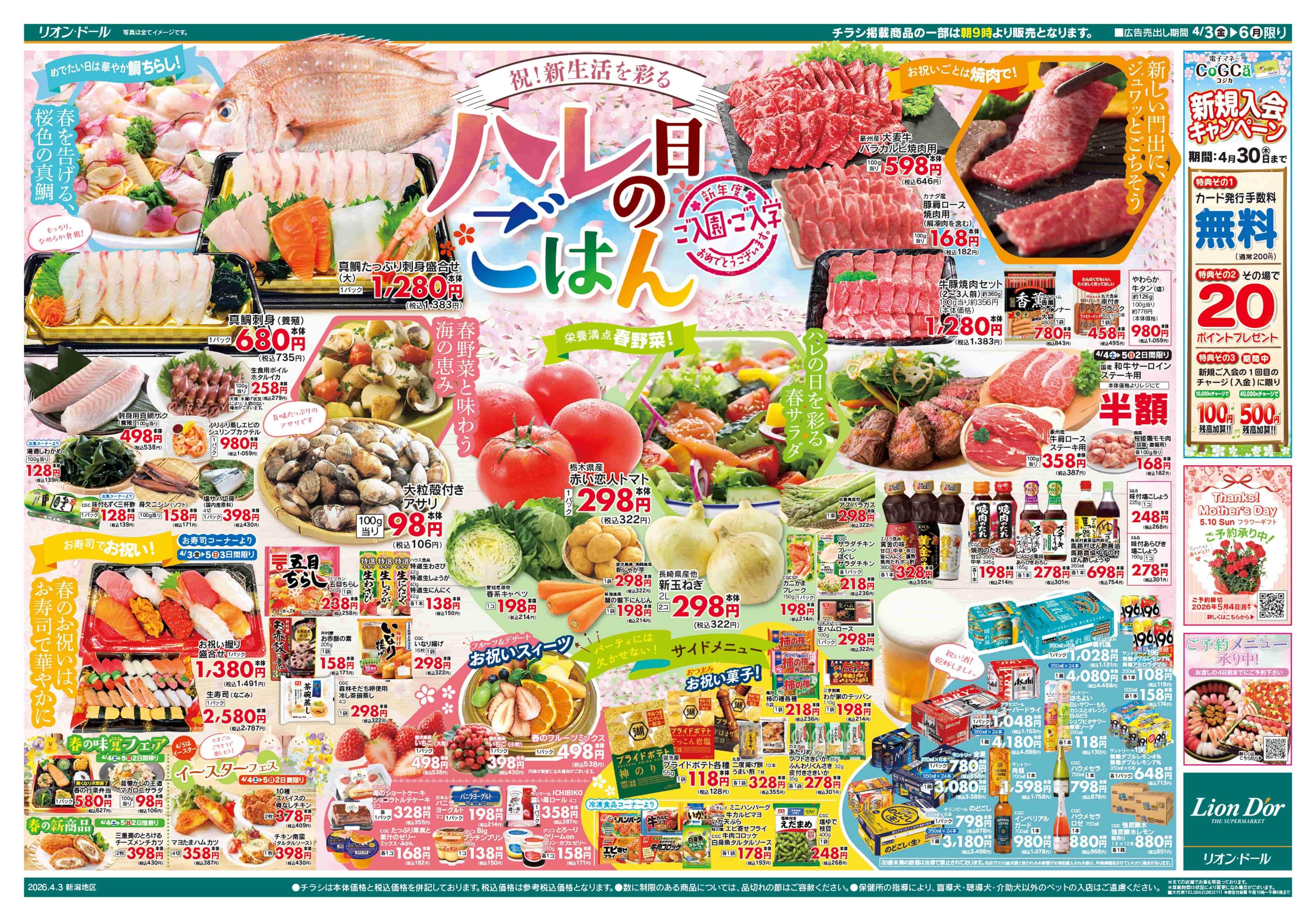 リオン・ドール 4/3号ハレの日ごはん