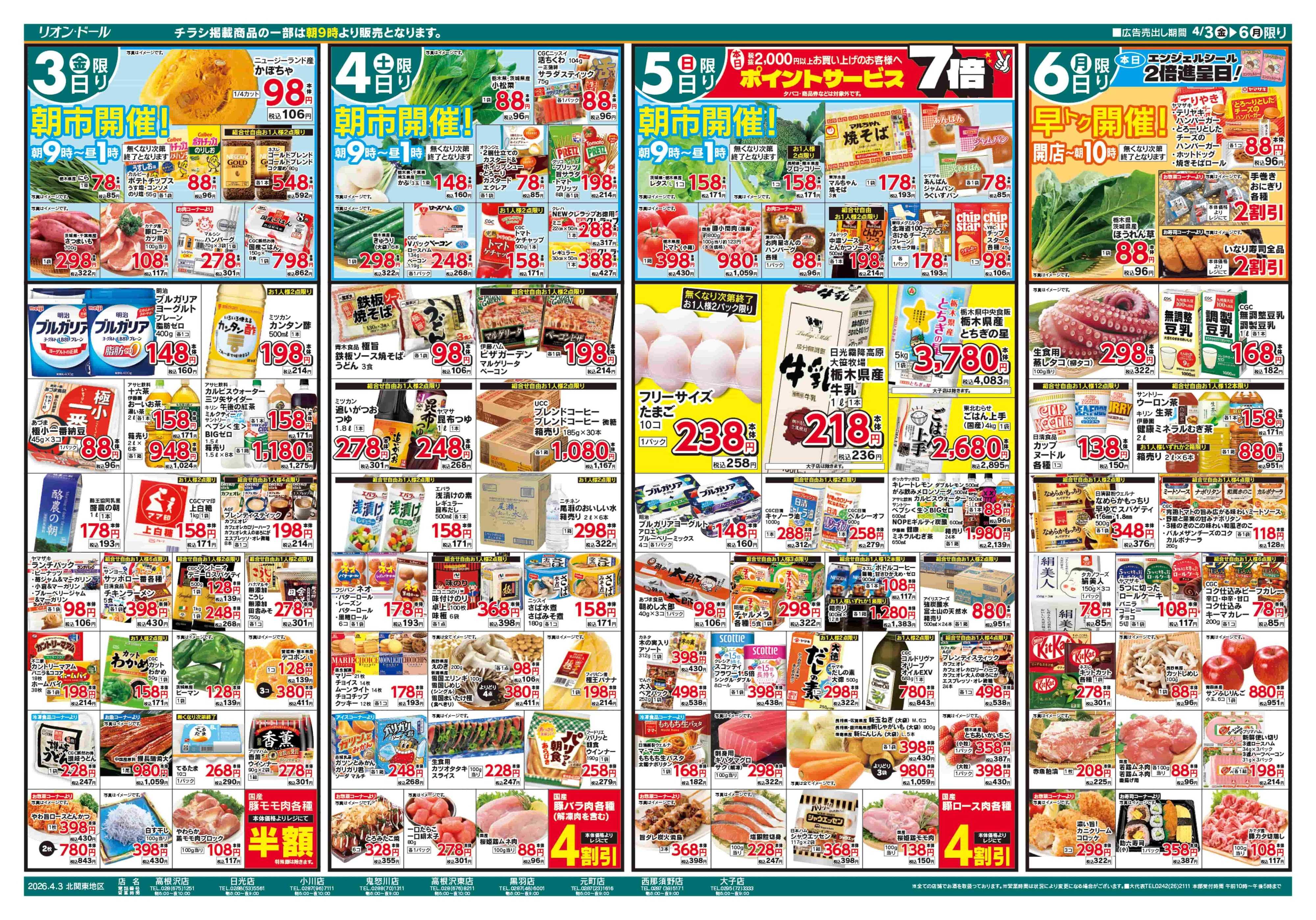 リオン・ドール 4/3号ハレの日ごはん