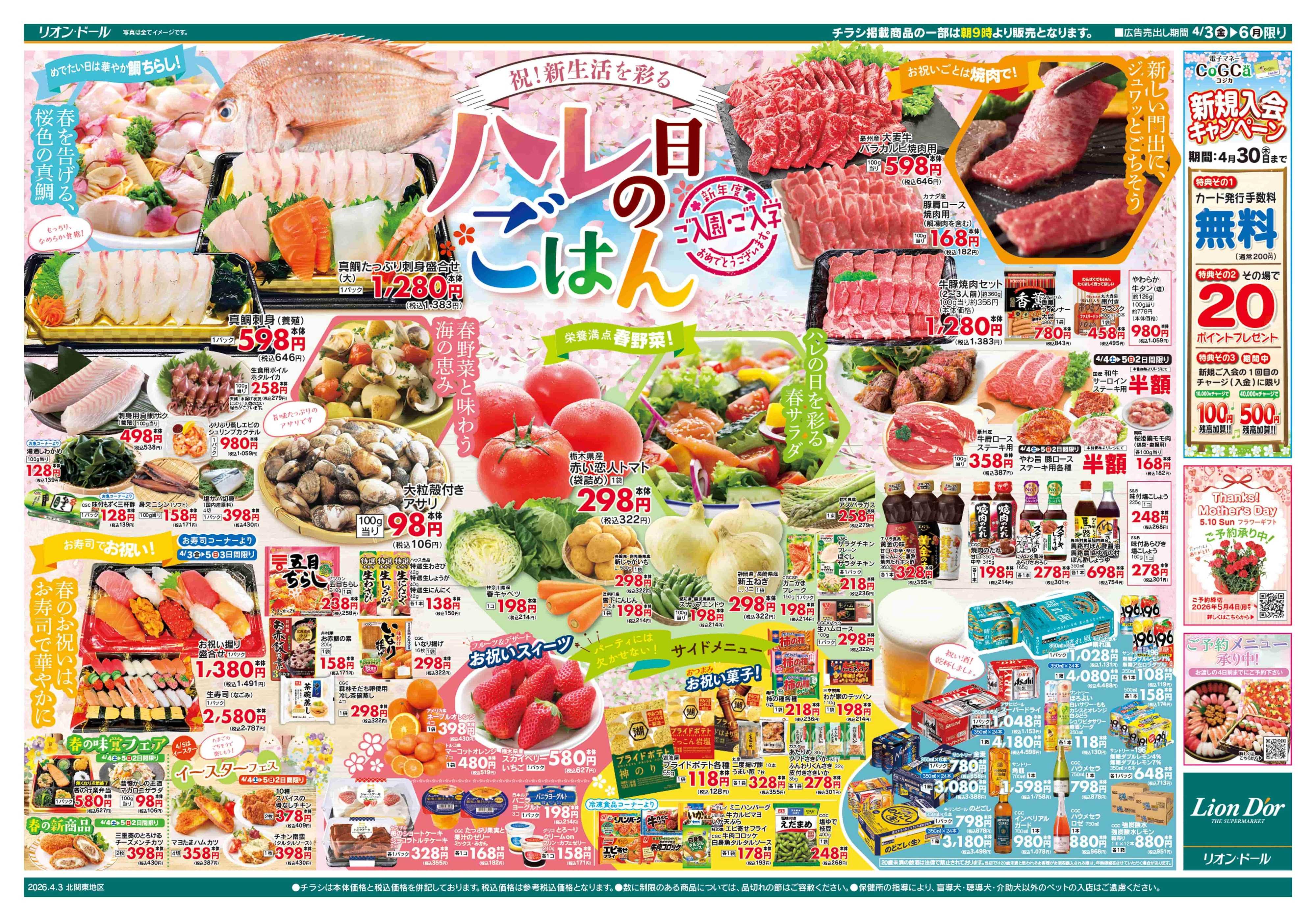 リオン・ドール 4/3号ハレの日ごはん