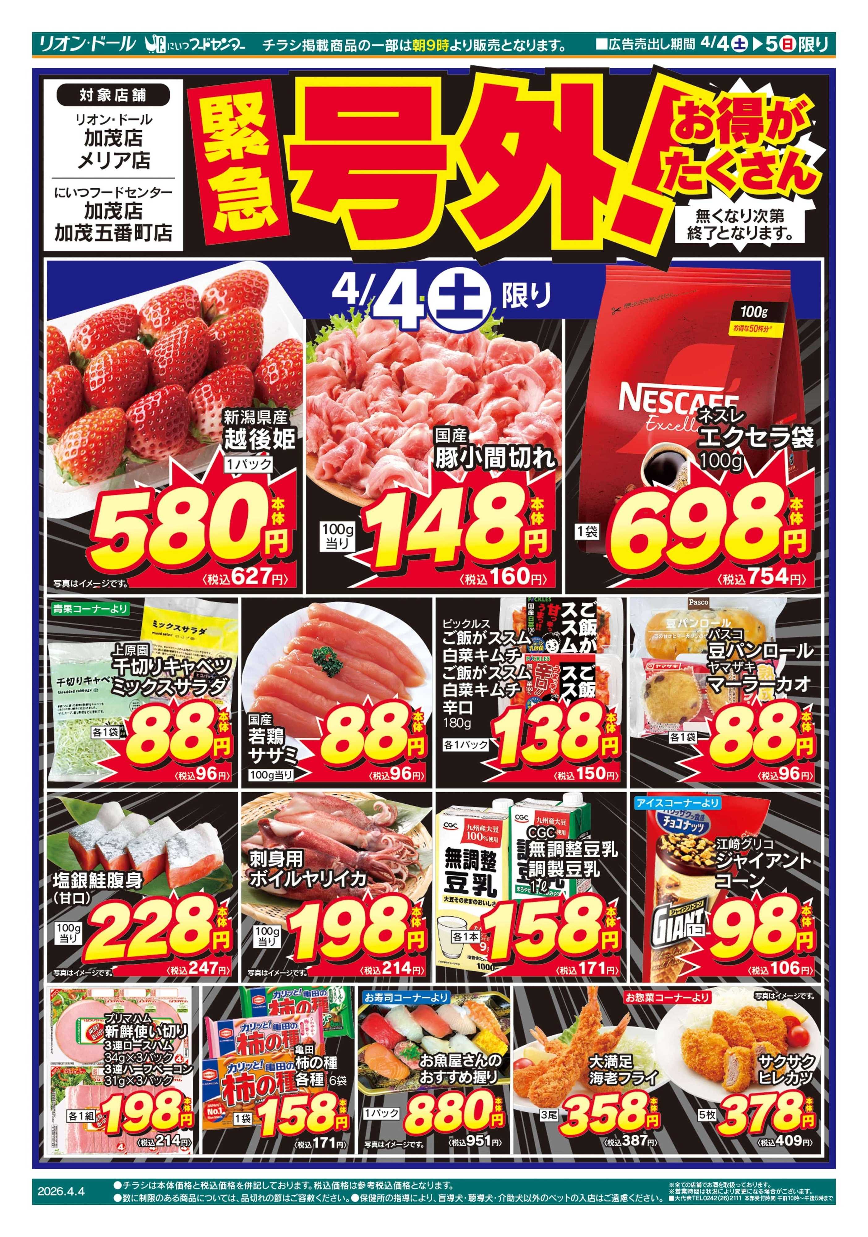 リオン・ドール 4/4号加茂号外