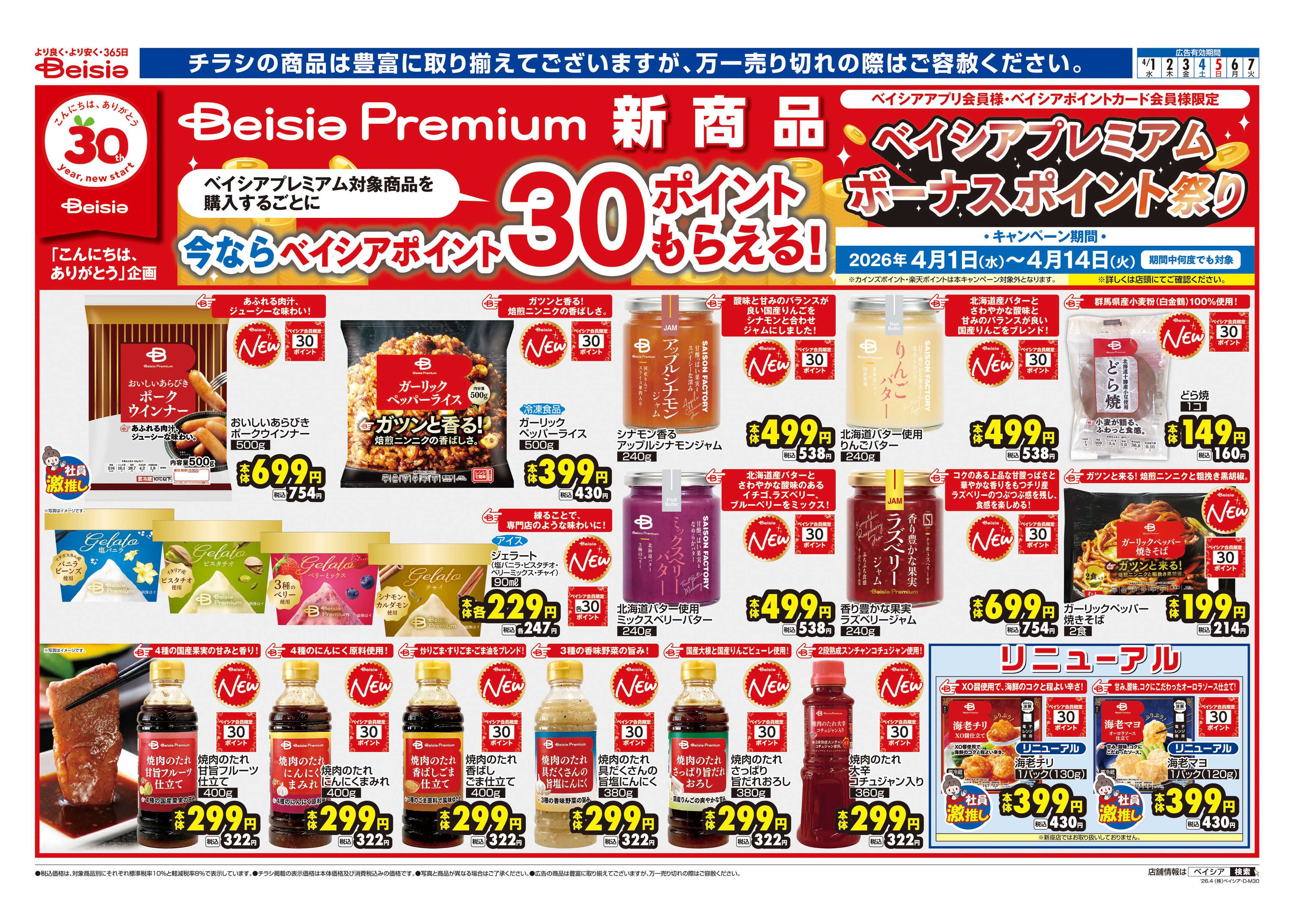 ベイシア Beisia Premium