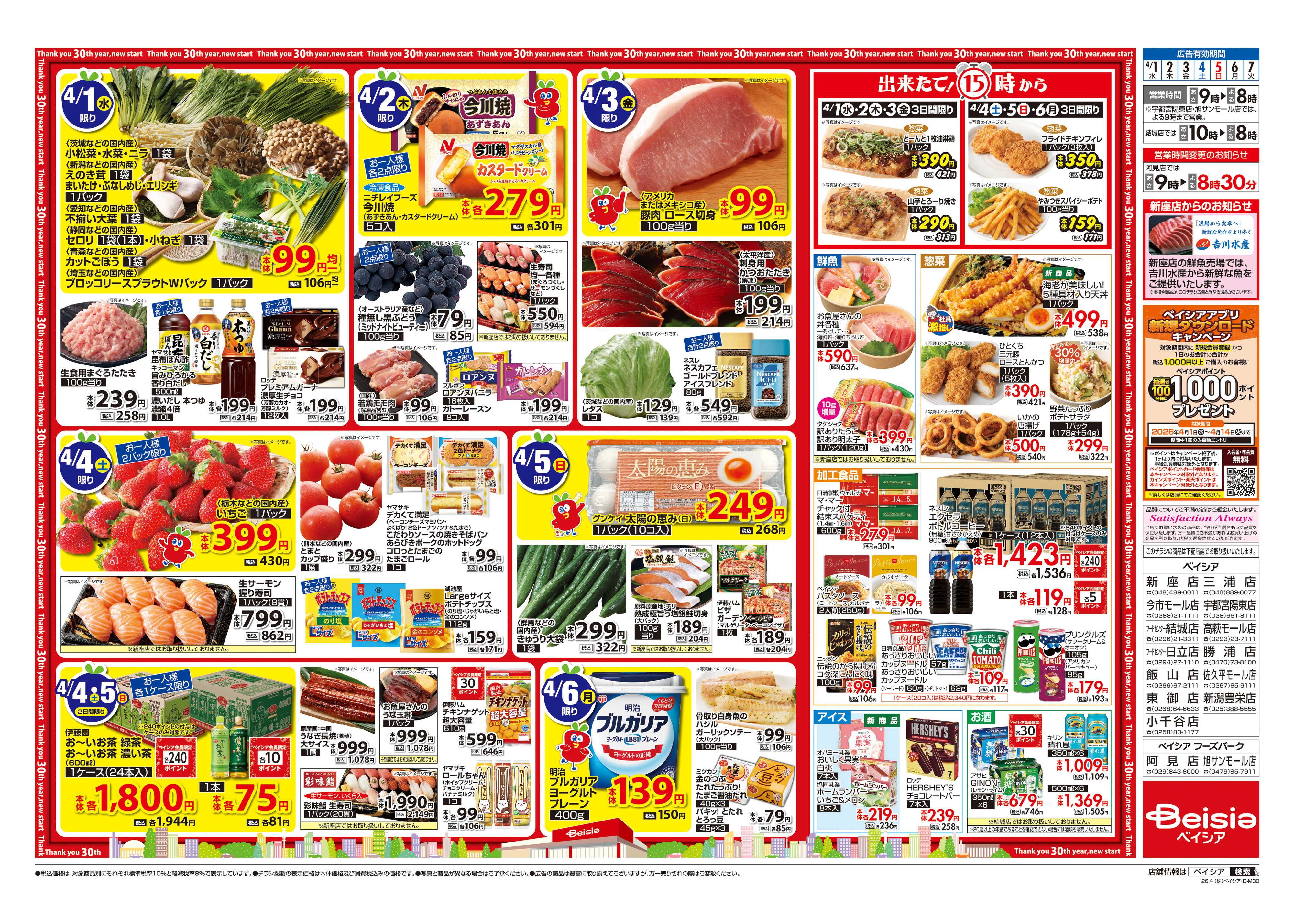 ベイシア Beisia Premium