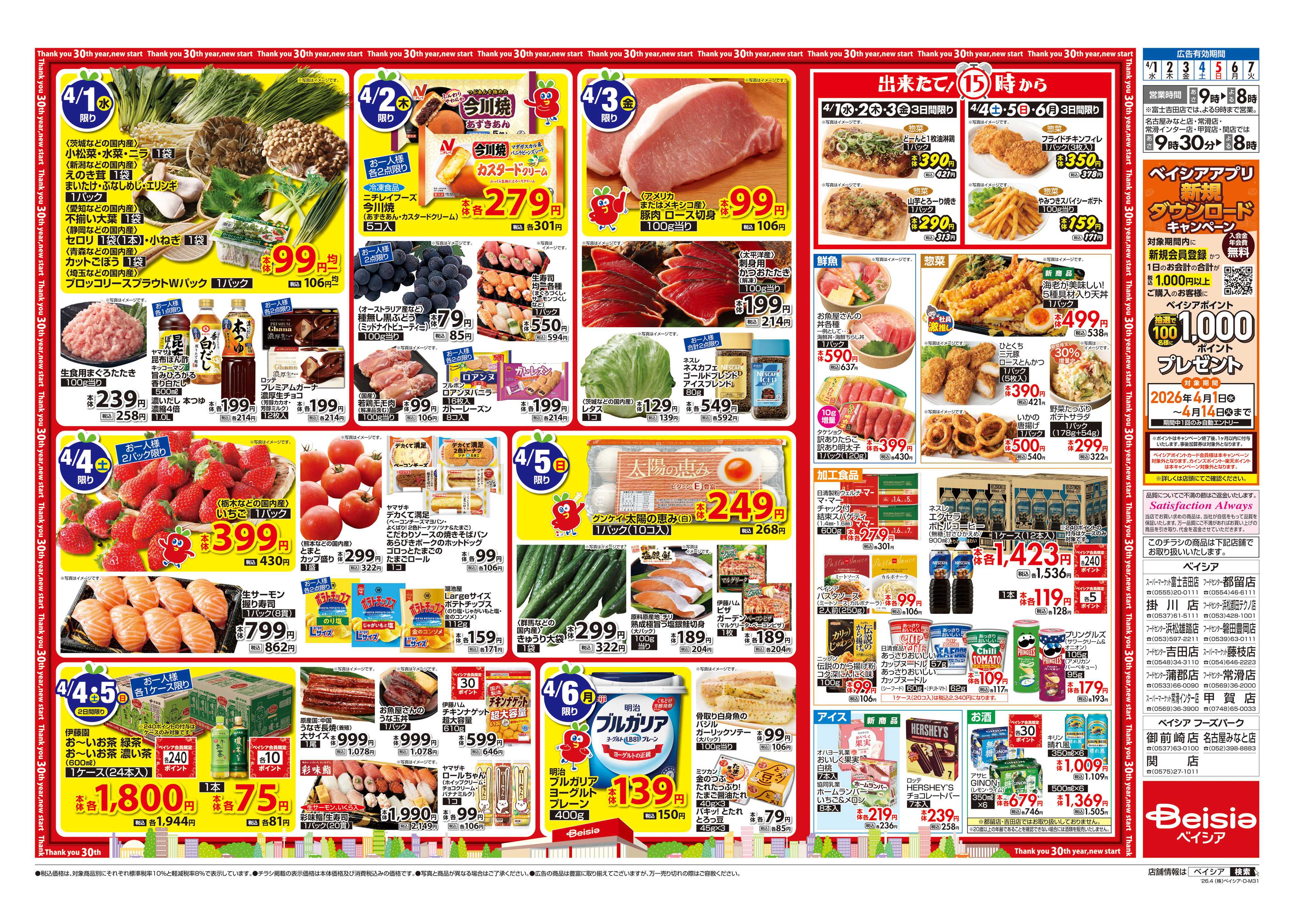 ベイシア Beisia Premium