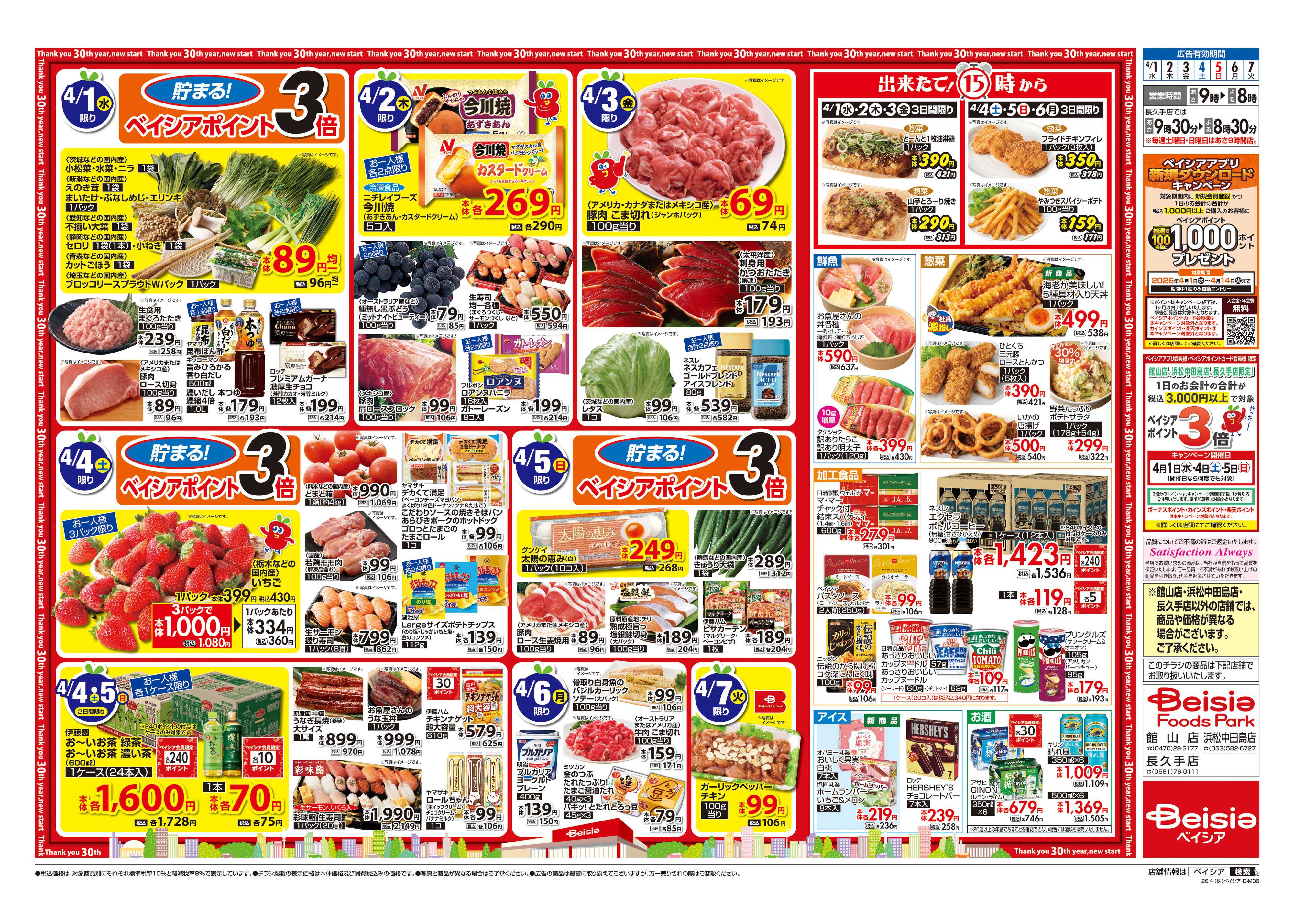 ベイシアフーズパーク Beisia Premium