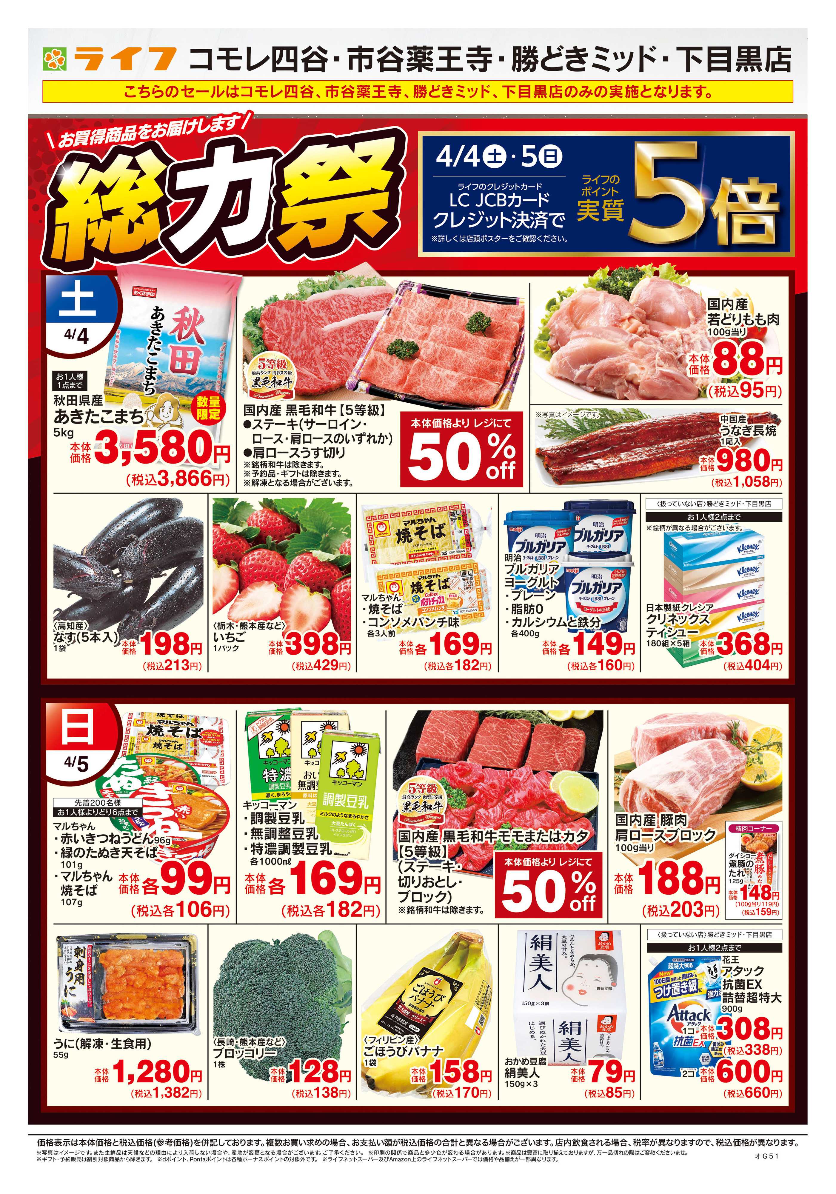 ライフ 4/4号　総力祭