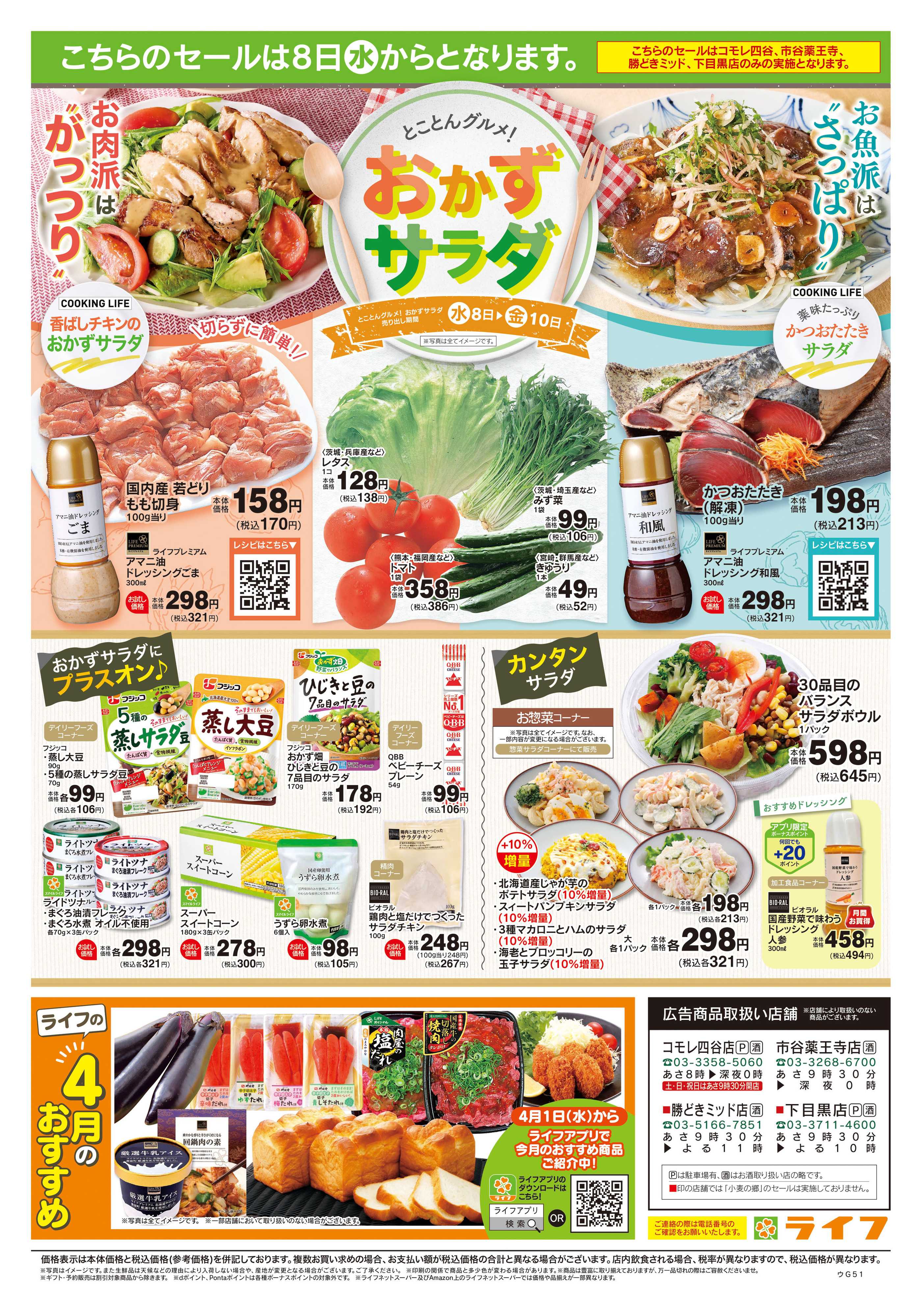 ライフ 4/4号　総力祭