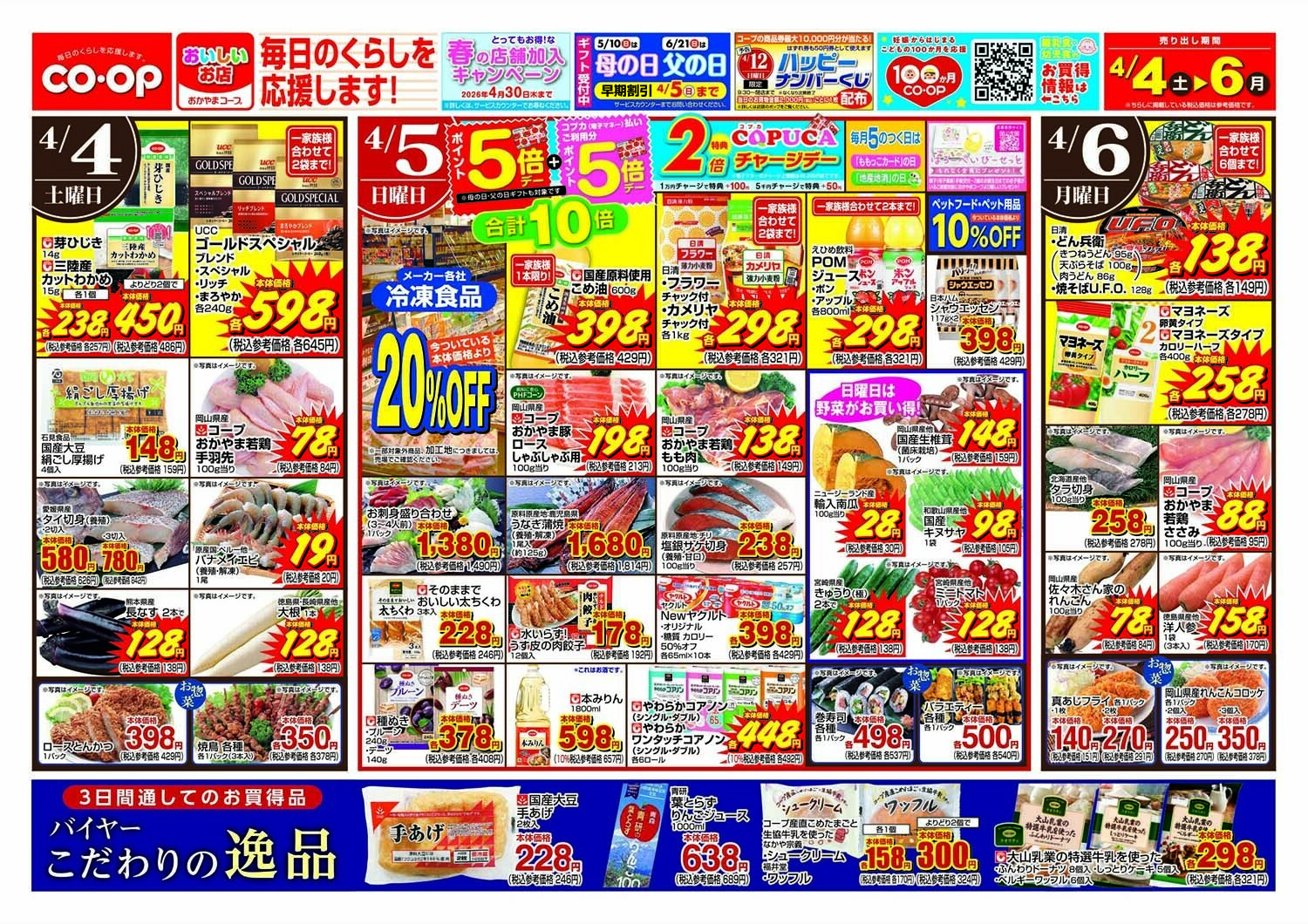 おかやまコープ 毎日のくらしを応援します！