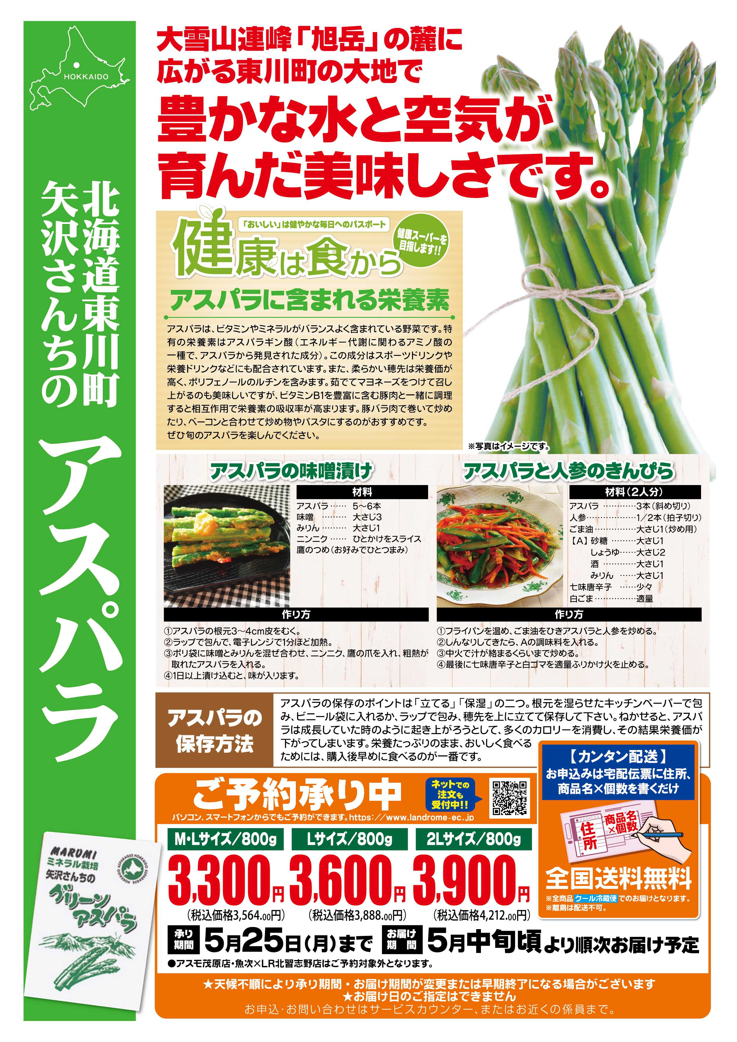 ランドローム 産直・アスパラ