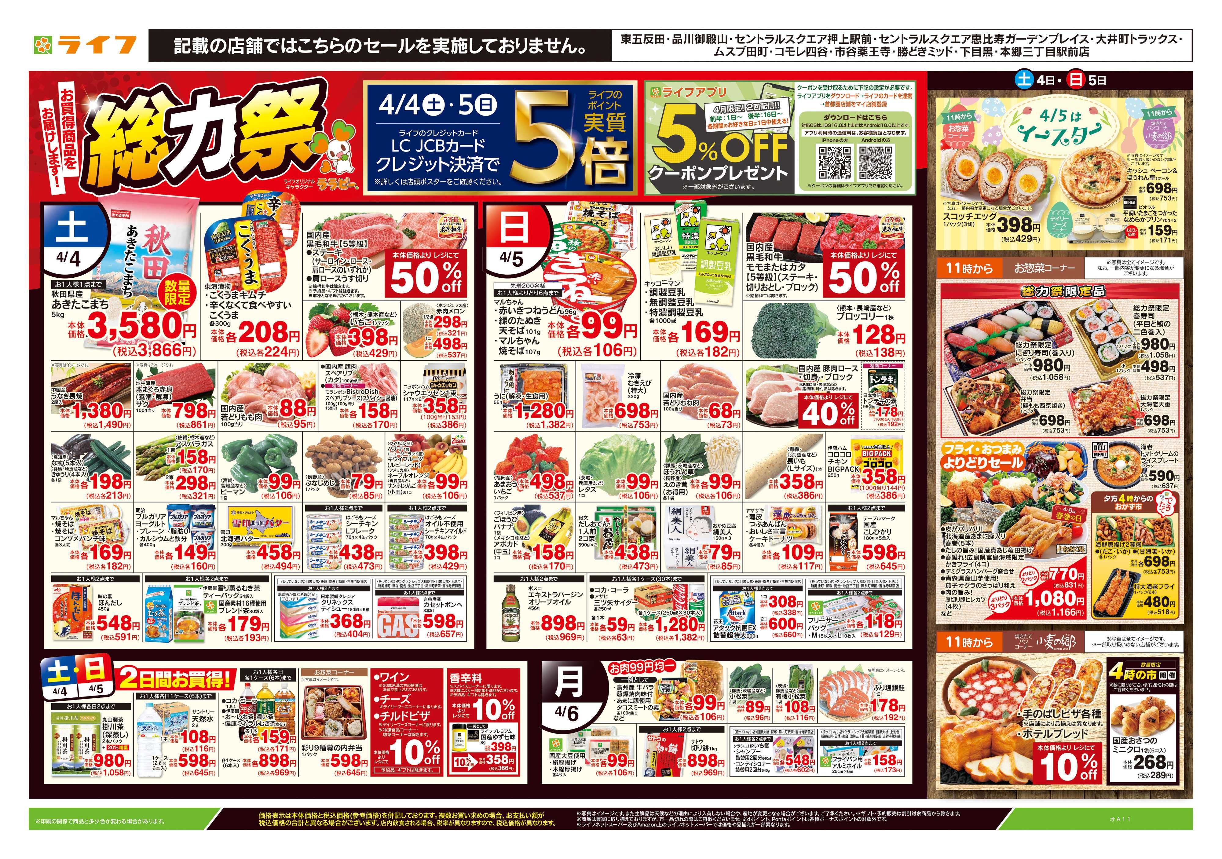 ライフ 4/4号　総力祭/イースター