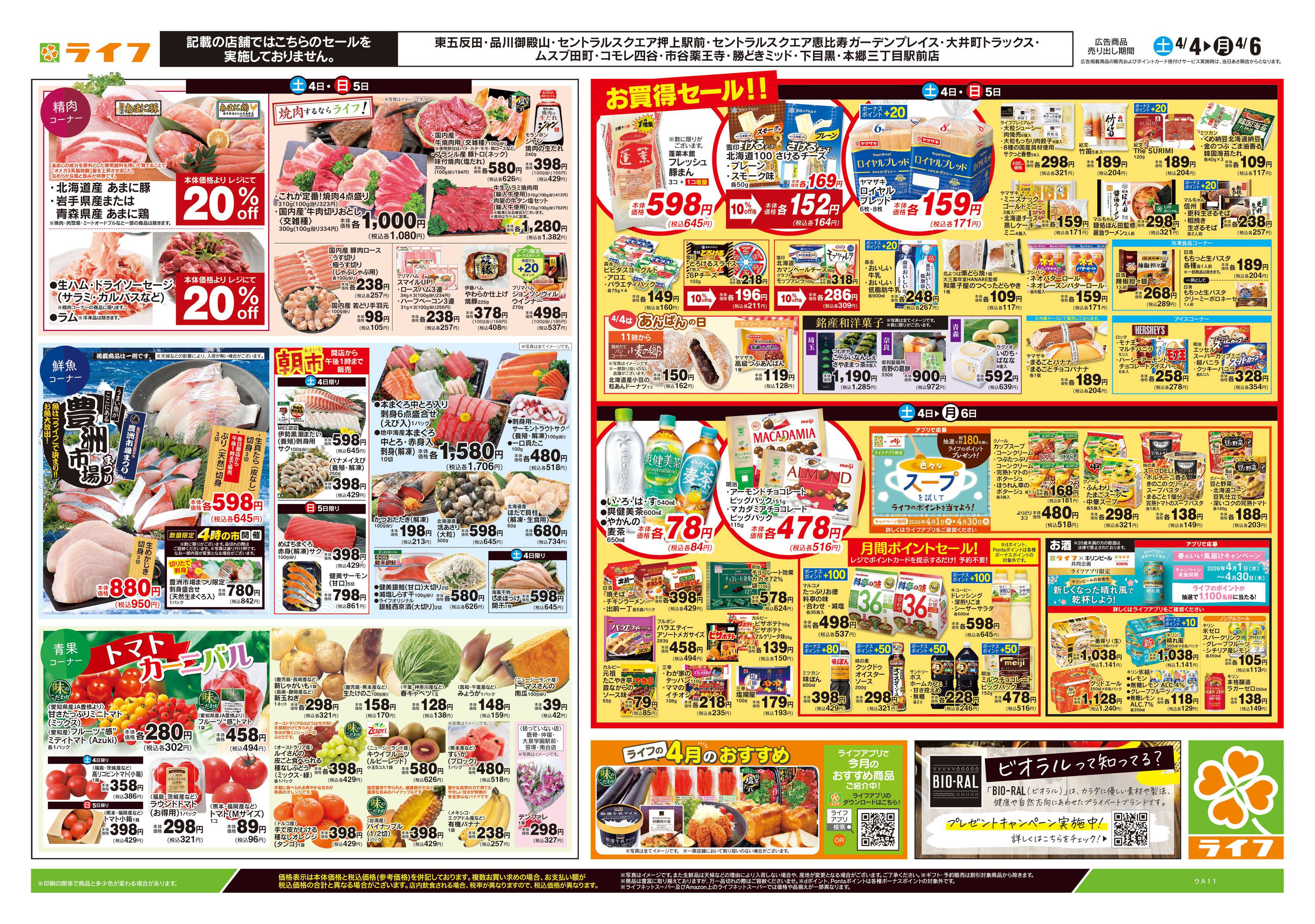 ライフ 4/4号　総力祭/イースター