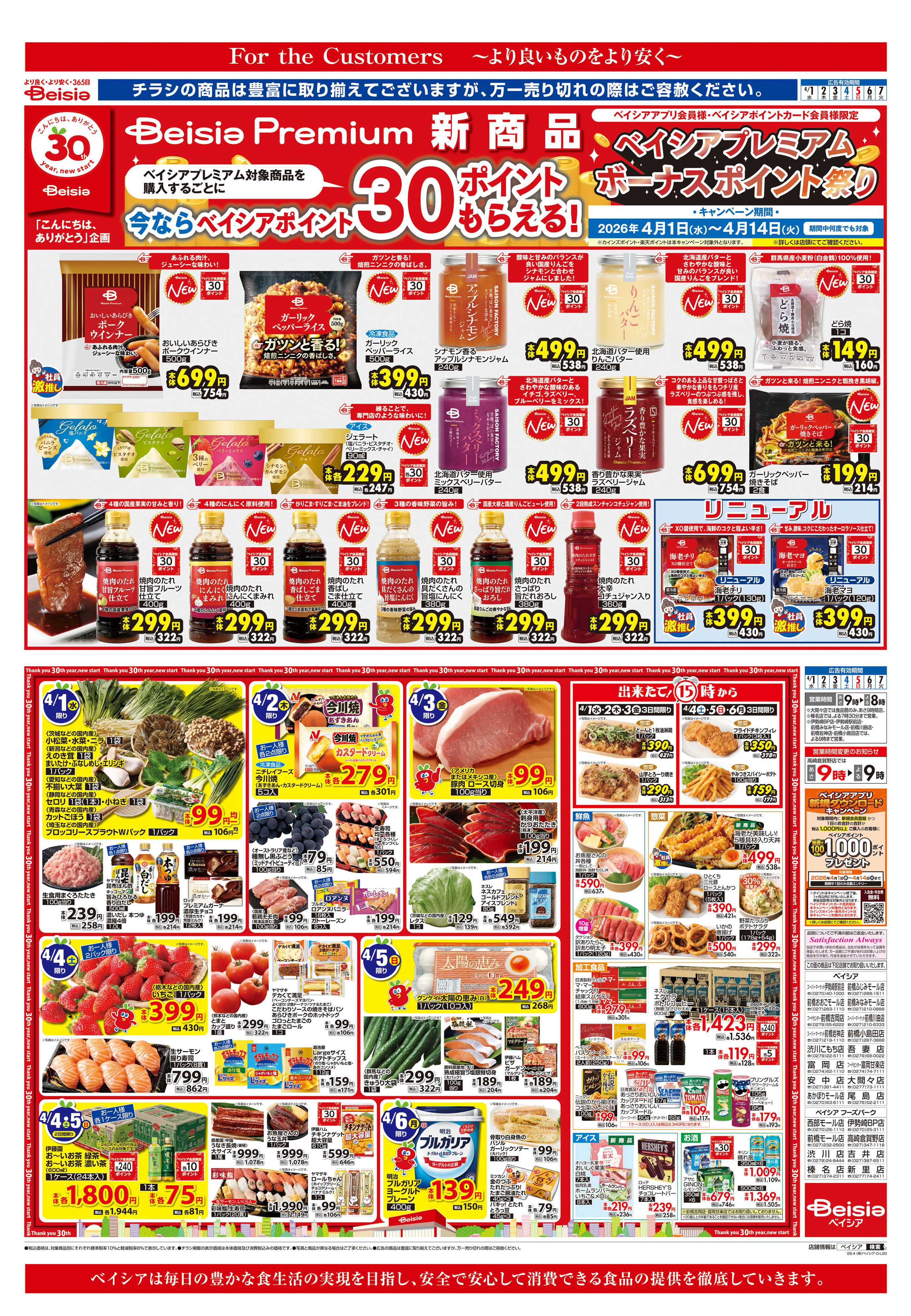 ベイシア Beisia Premium