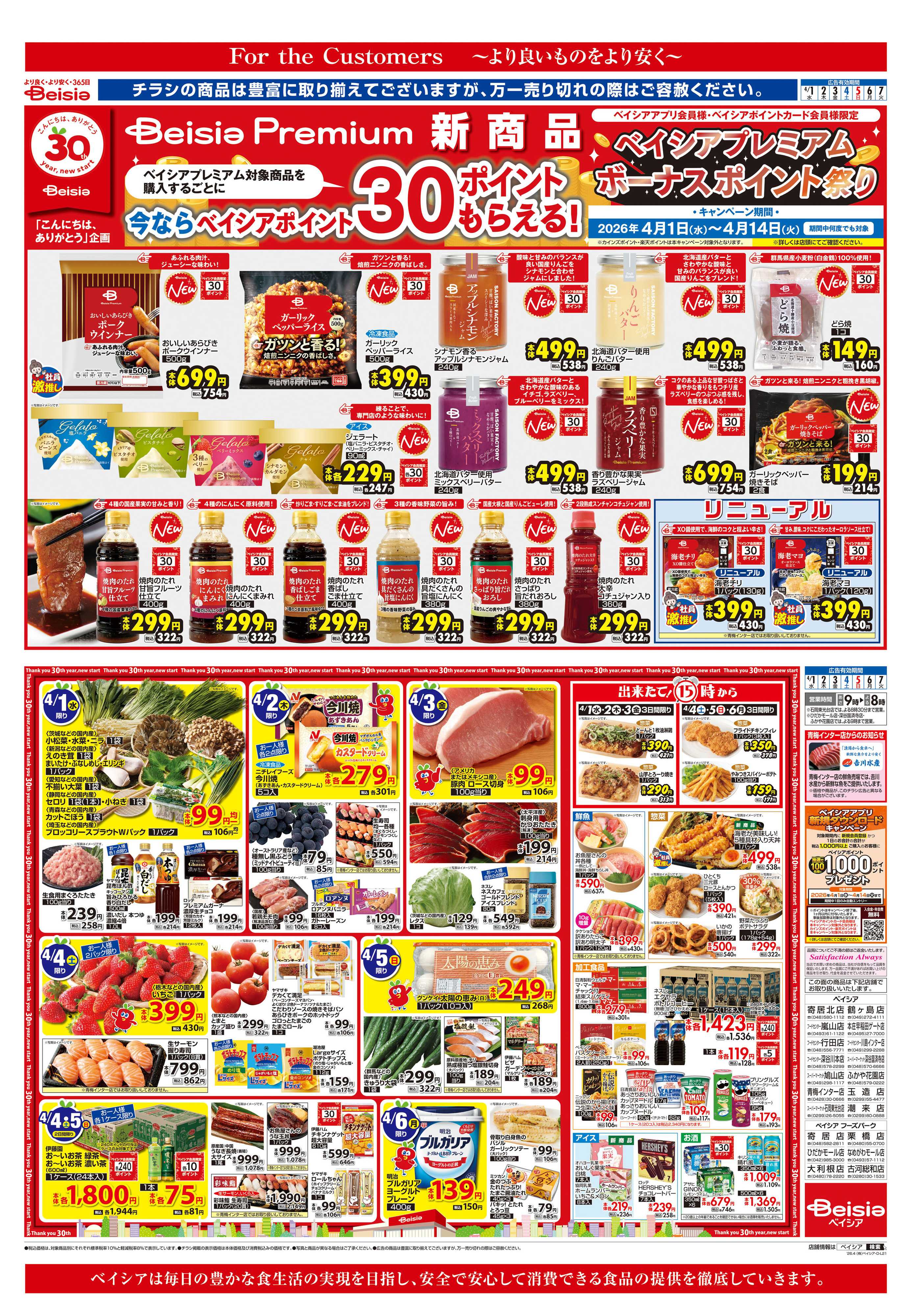 ベイシア Beisia Premium