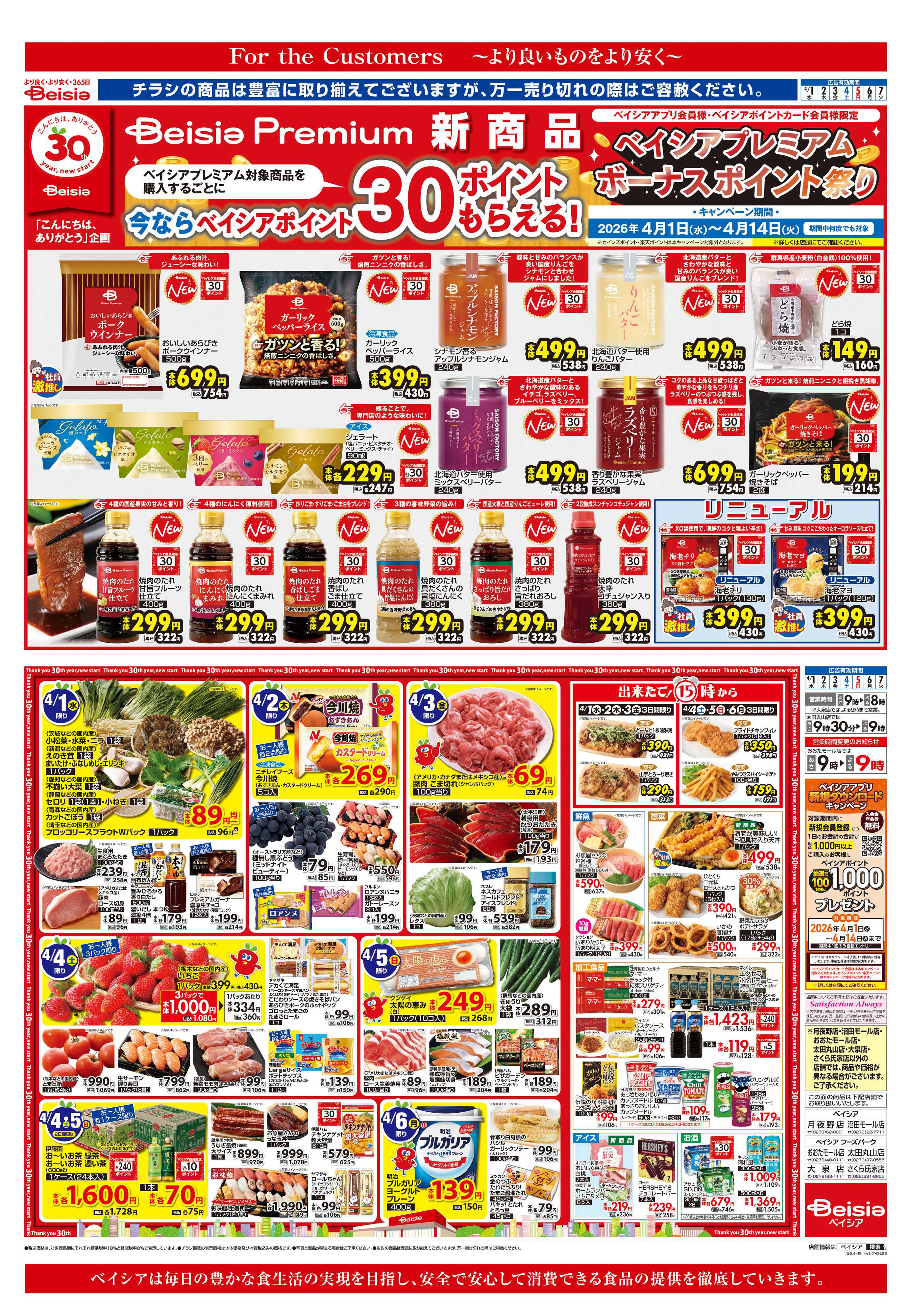 ベイシア Beisia Premium