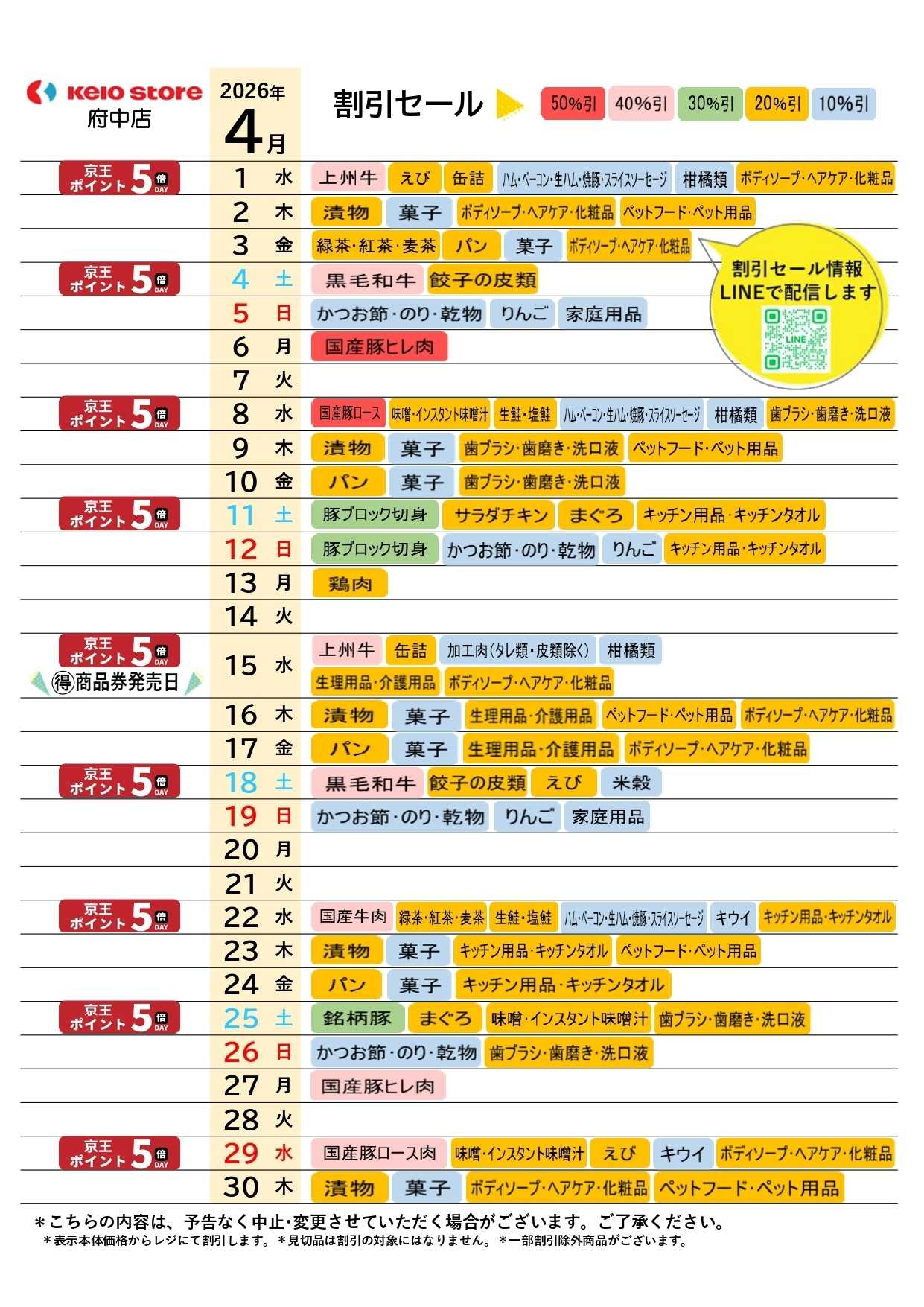 京王ストア ●4月店頭催事カレンダー●