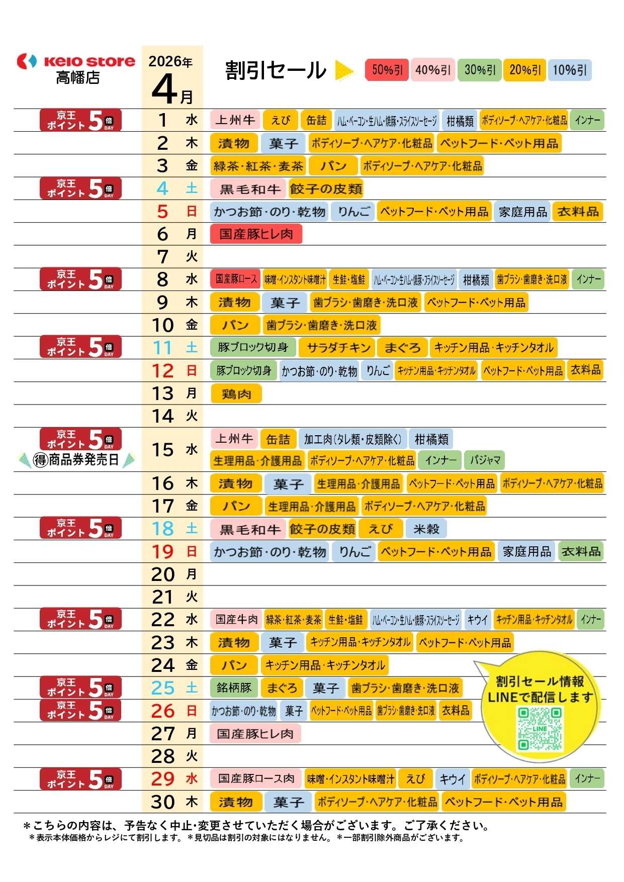 京王ストア ●4月店頭催事カレンダー●
