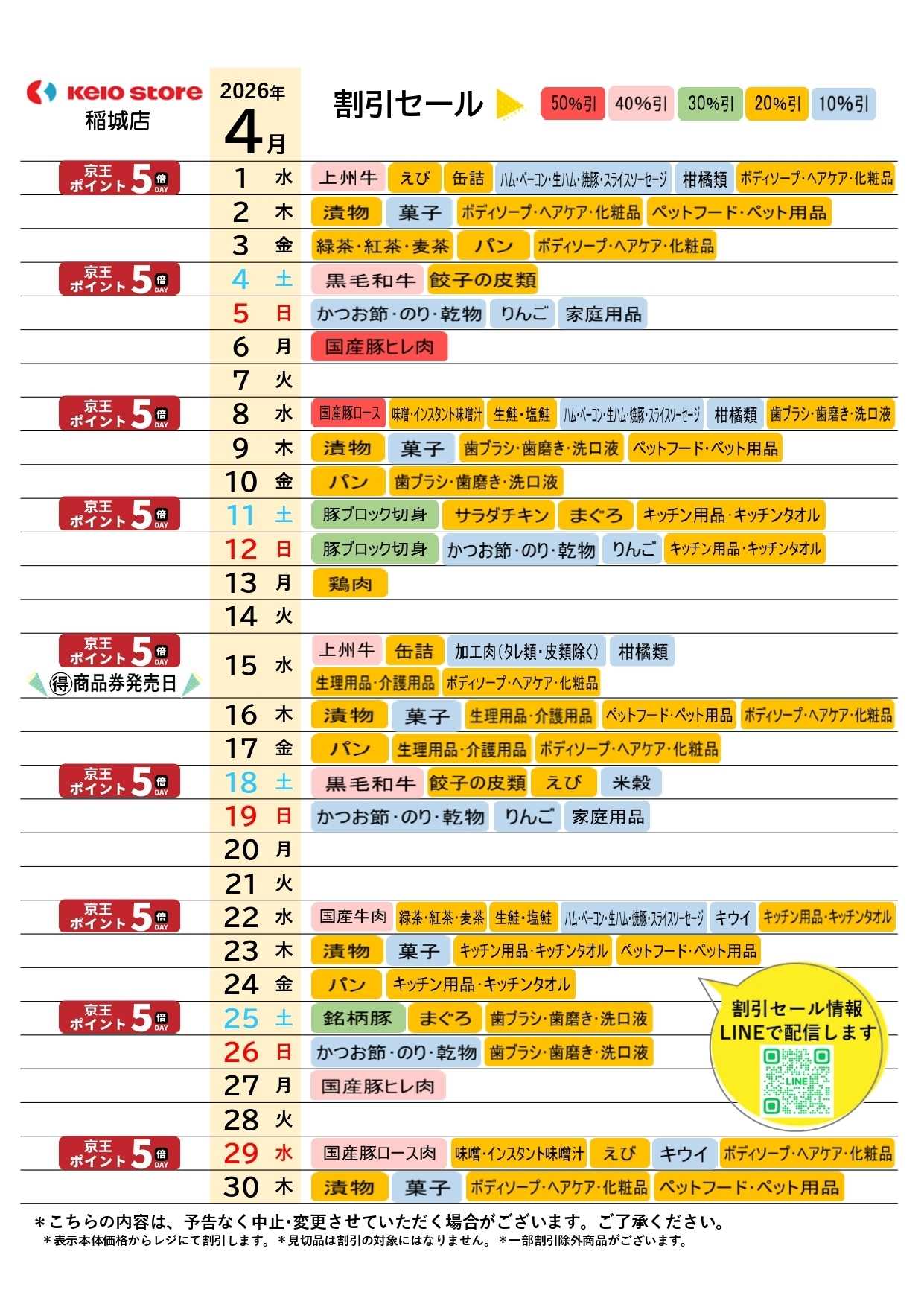 京王ストア ●4月店頭催事カレンダー●