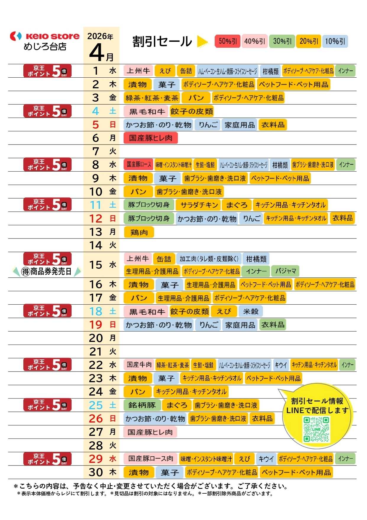 京王ストア ●4月店頭催事カレンダー●