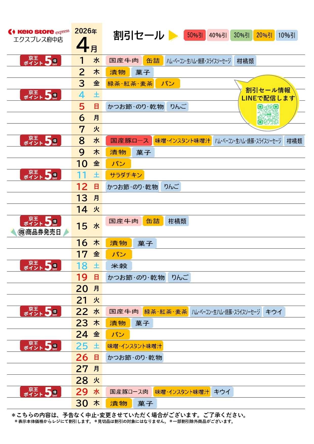 京王ストアエクスプレス ●4月店頭催事カレンダー●