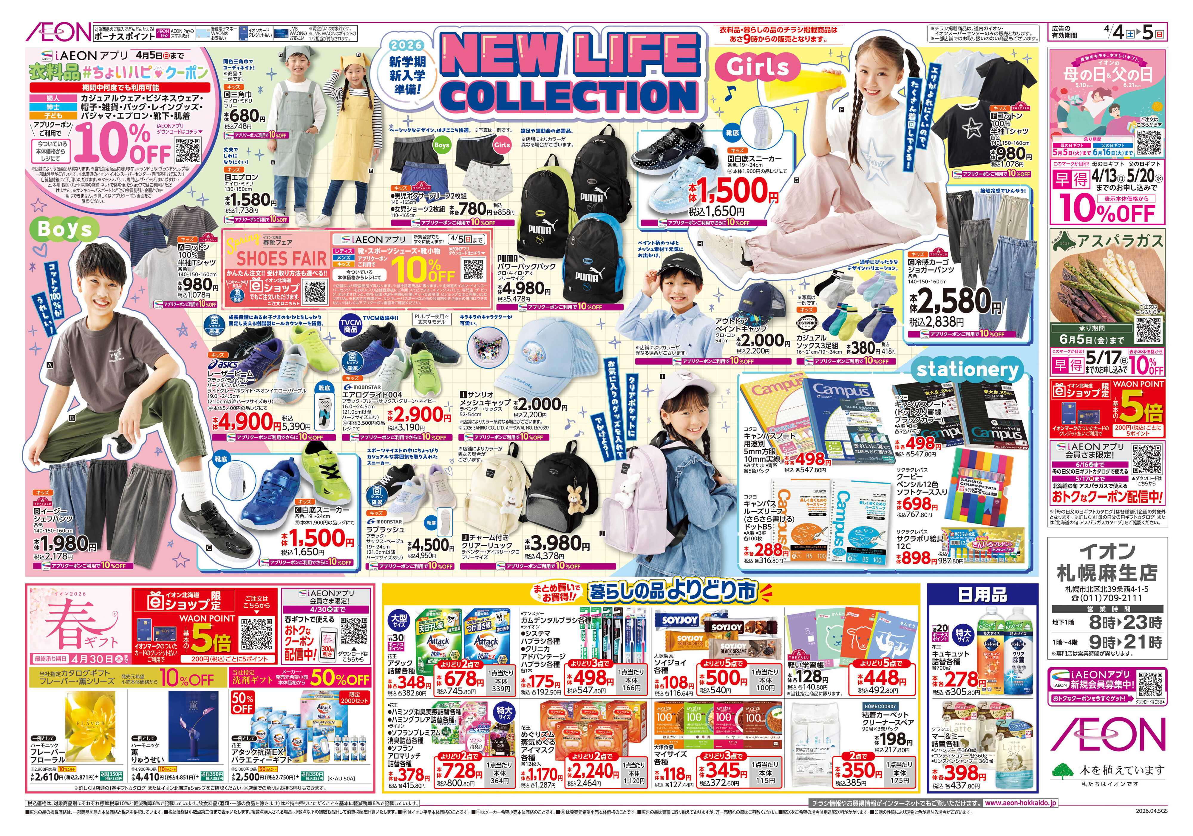 イオン北海道 生鮮大市