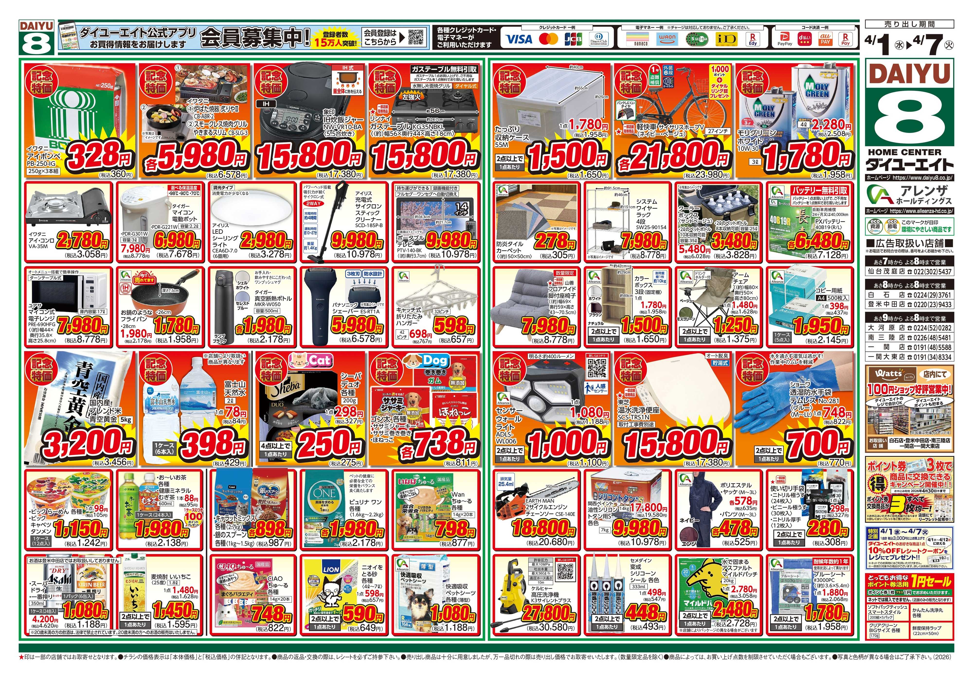 ダイユーエイト アレンザホールディングス周年祭 第2弾