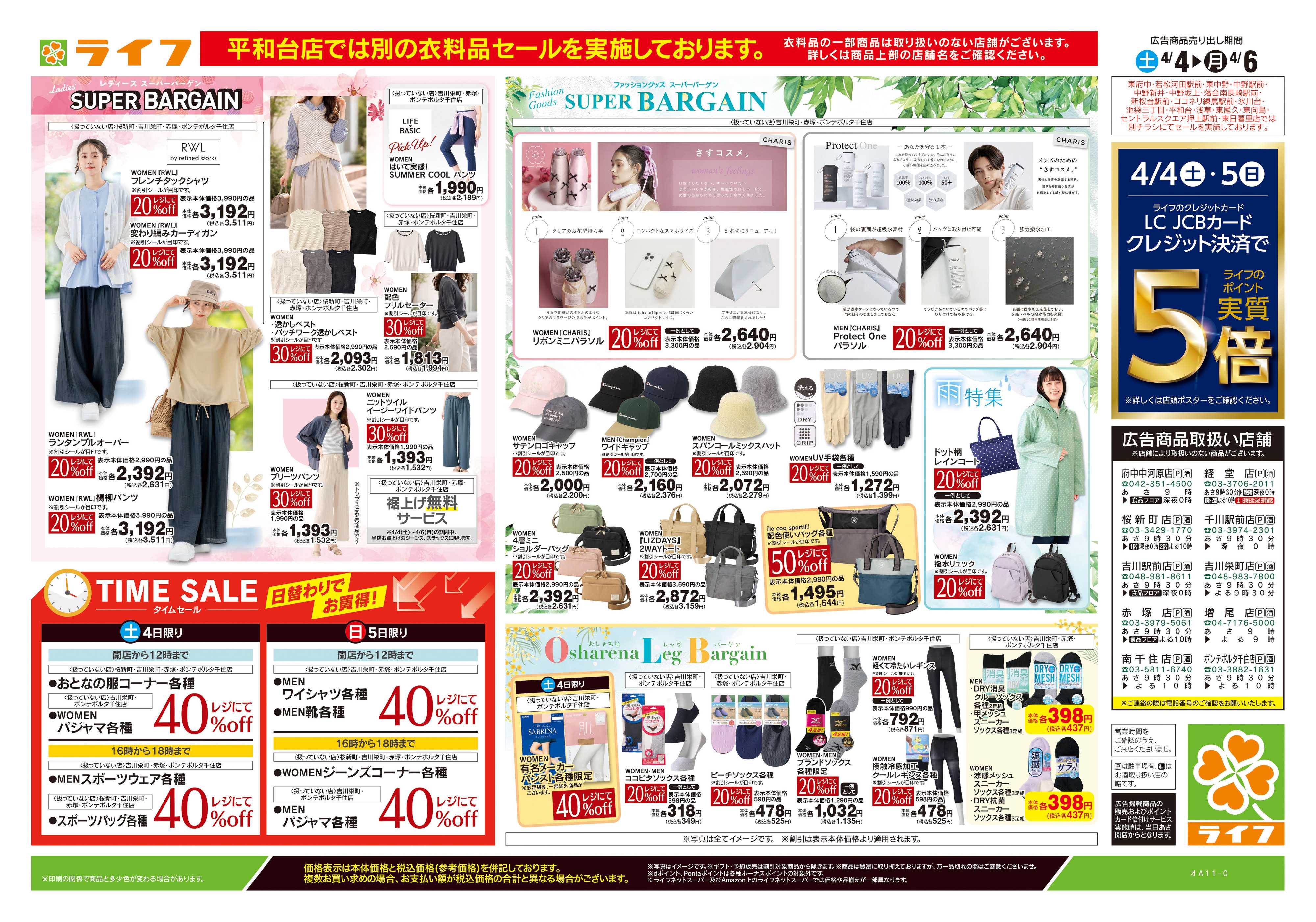 ライフ 4/4号　くらしの品おすすめ号