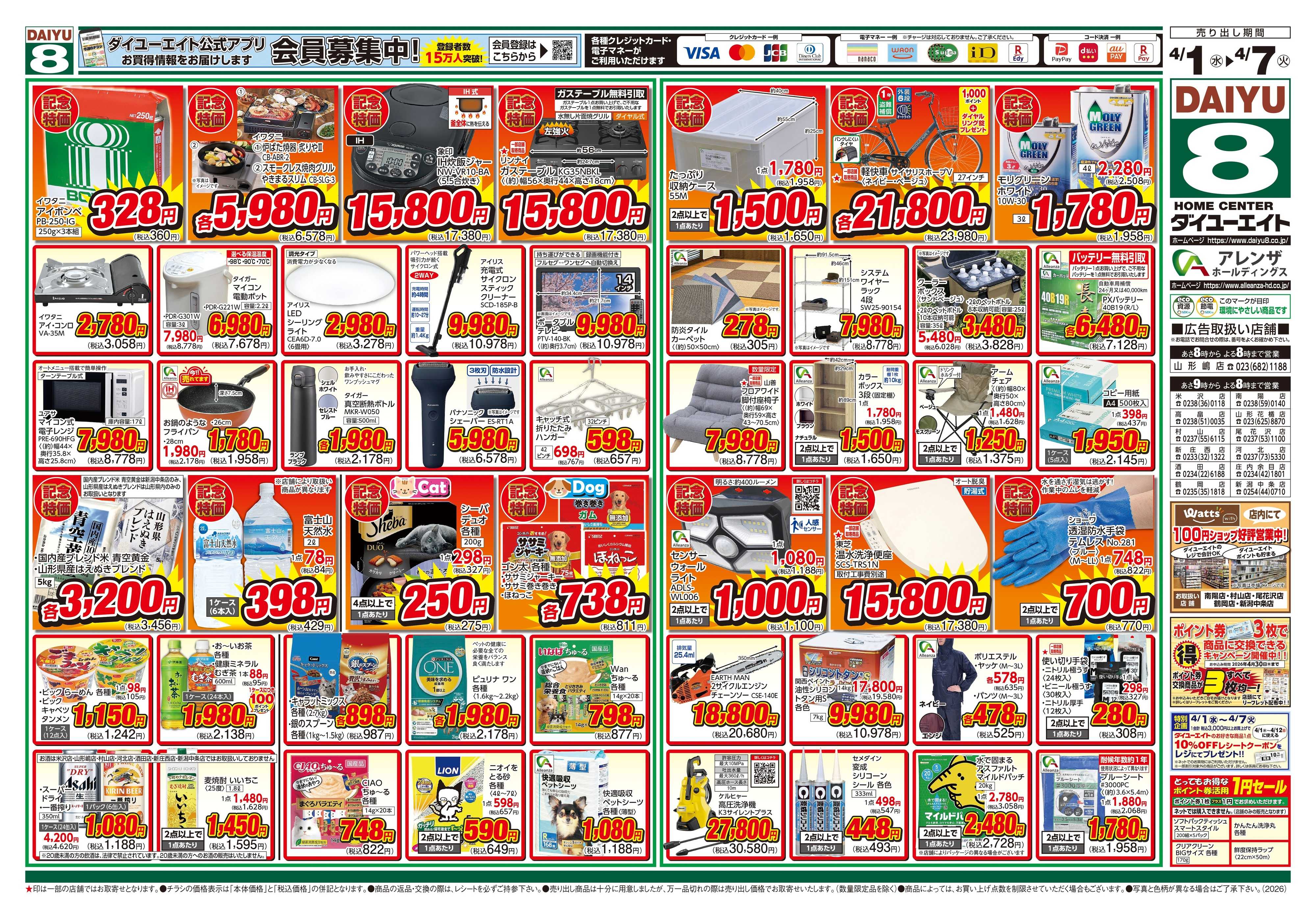 ダイユーエイト アレンザホールディングス周年祭 第2弾