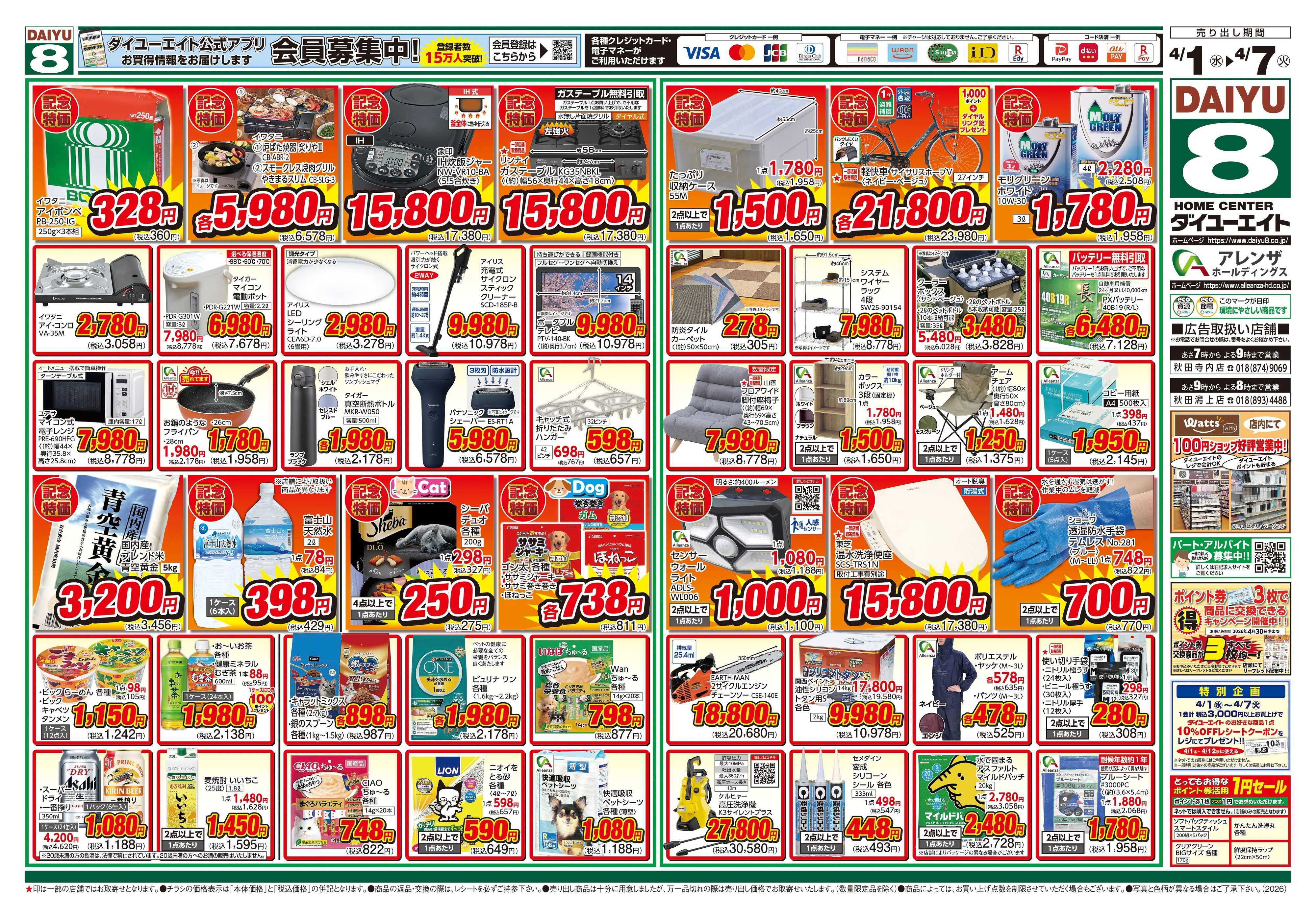 ダイユーエイト アレンザホールディングス周年祭 第2弾