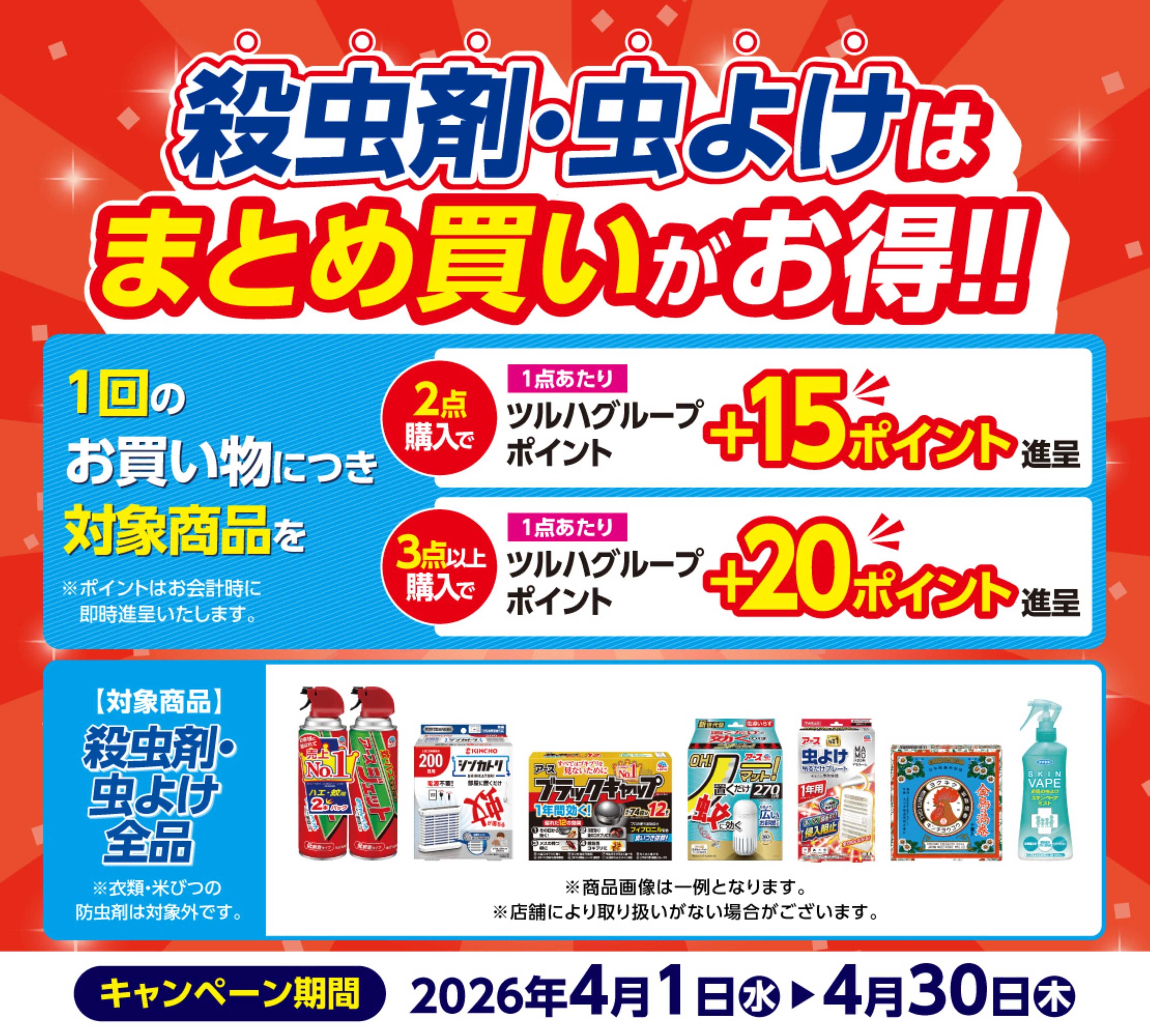 ツルハドラッグ 殺虫剤・虫よけはまとめ買いがお得！！