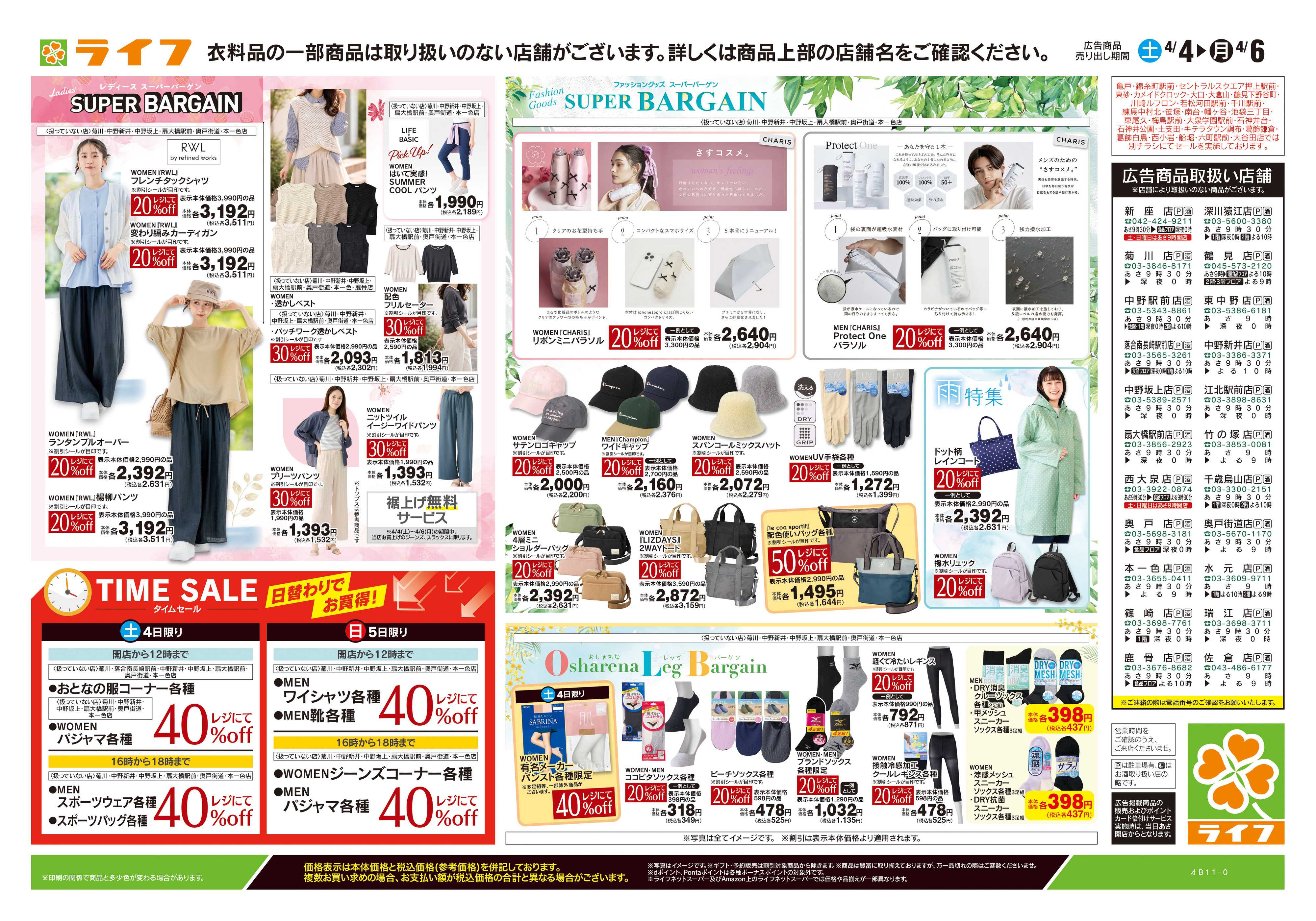 ライフ 4/4号　くらしの品おすすめ号