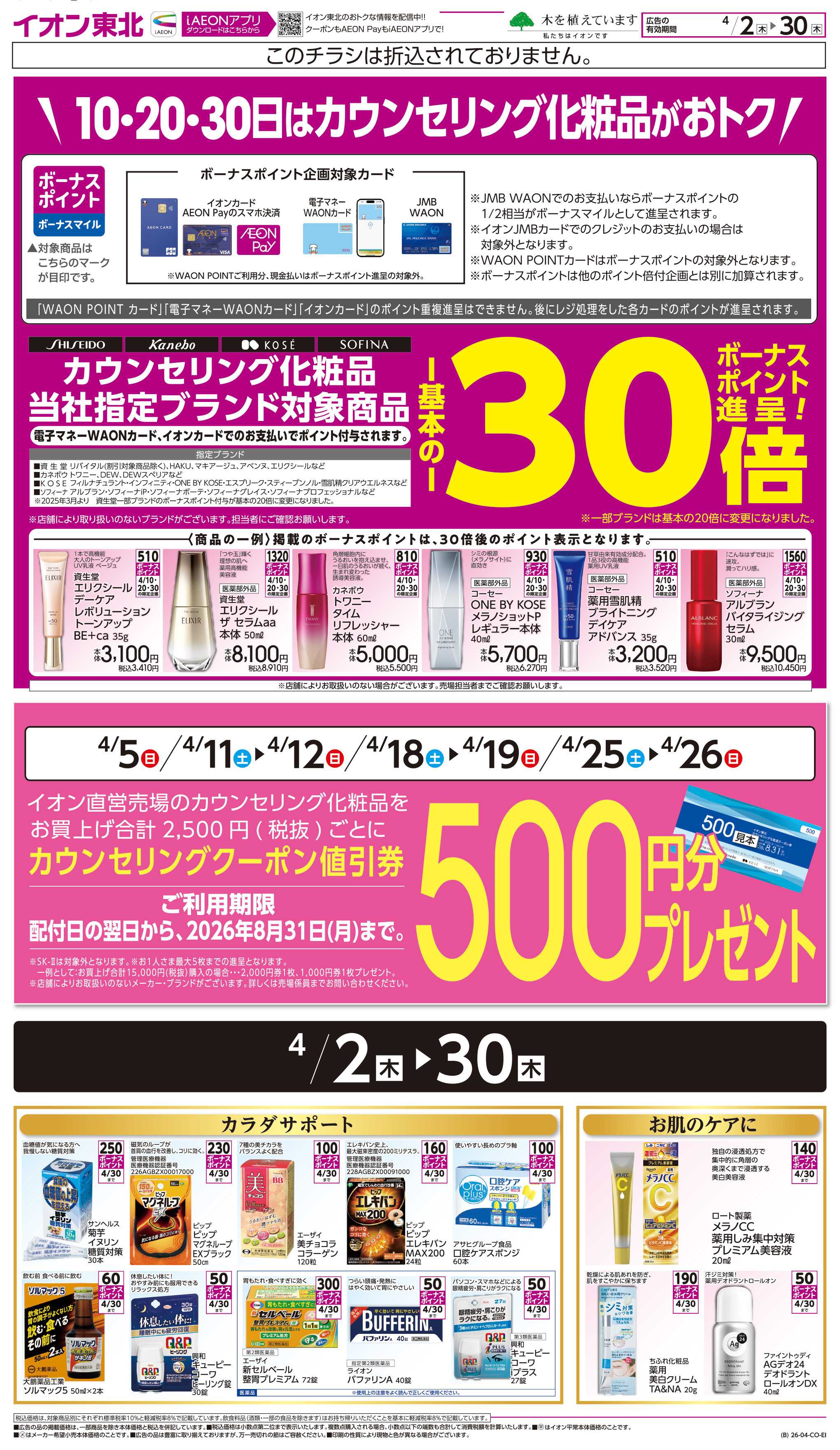 イオン カウンセリング化粧品