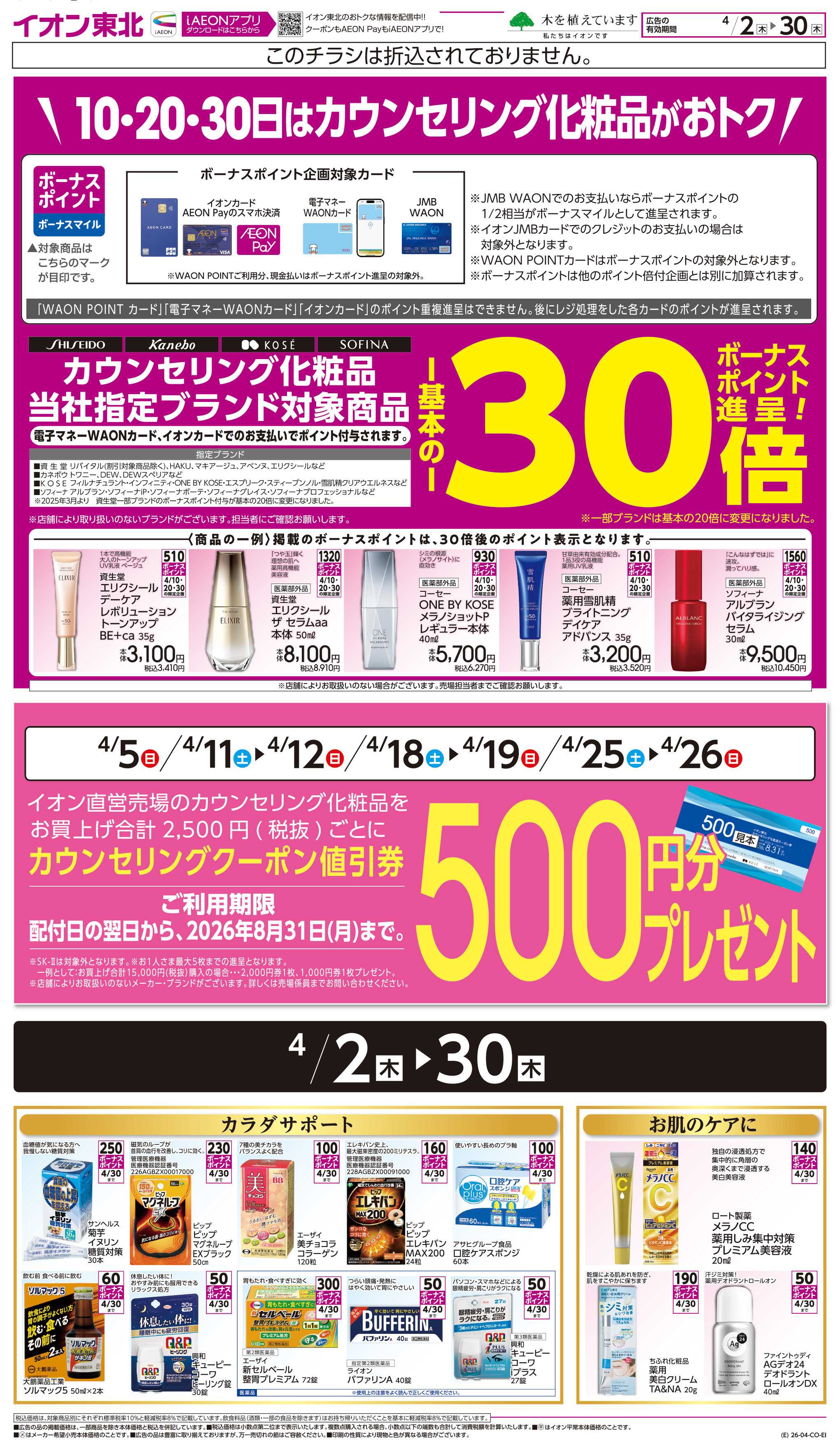 イオン カウンセリング化粧品