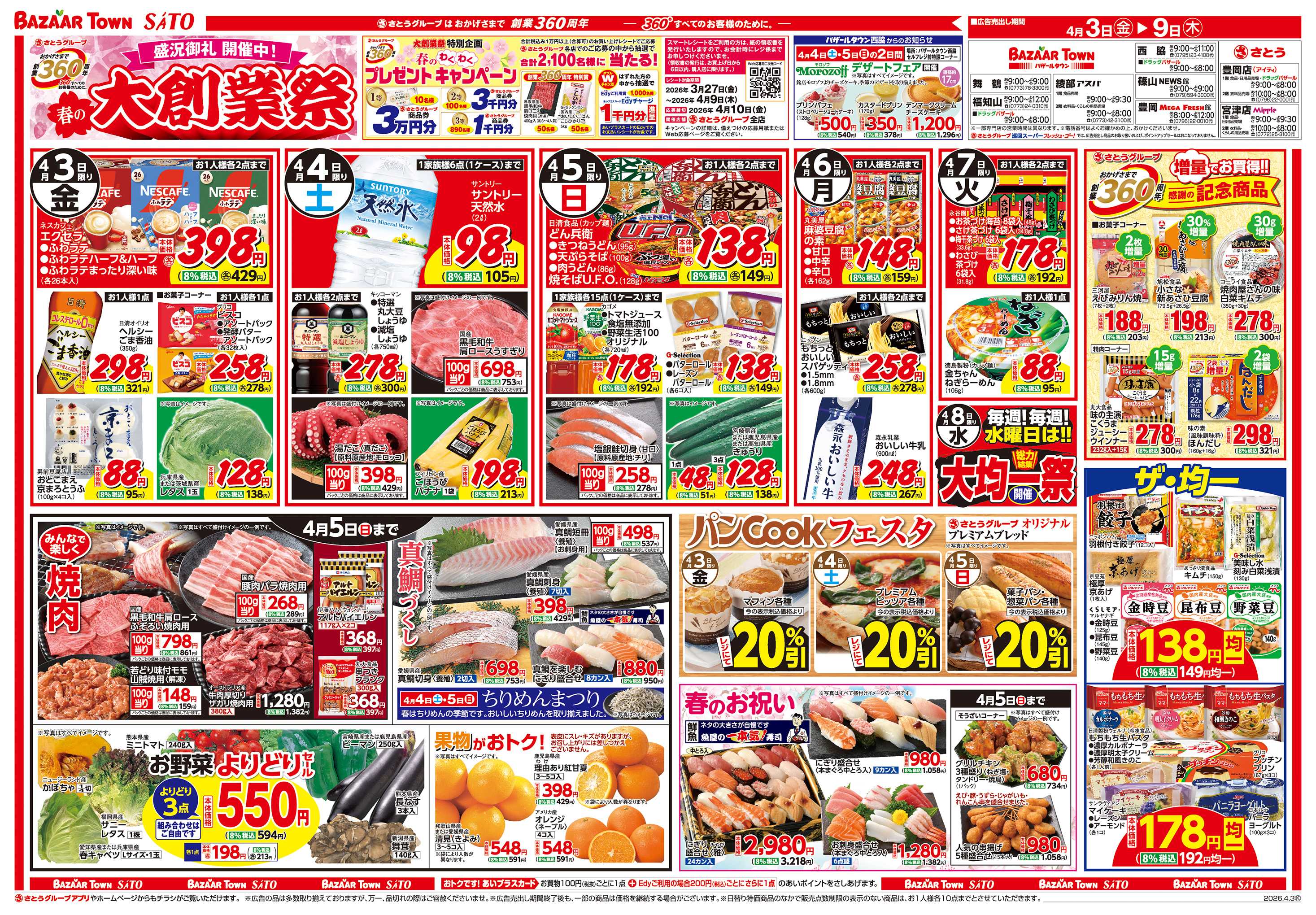 バザールタウン 春の大創業祭　盛況御礼 開催中!