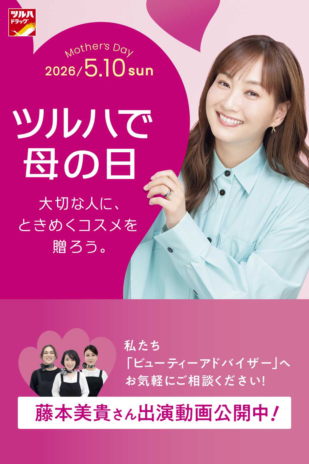 ツルハドラッグ ツルハで母の日