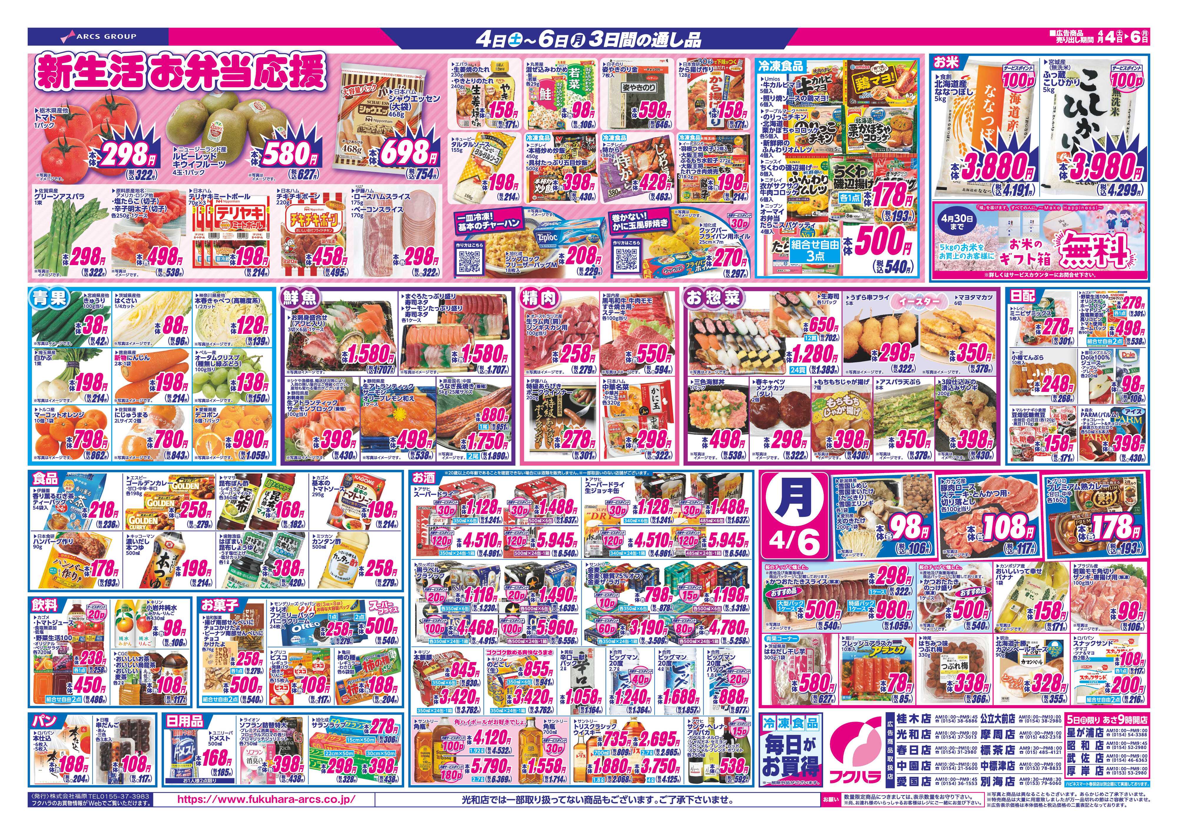 フクハラ 福値市ハッピープライス　４日・５日ポイント５倍