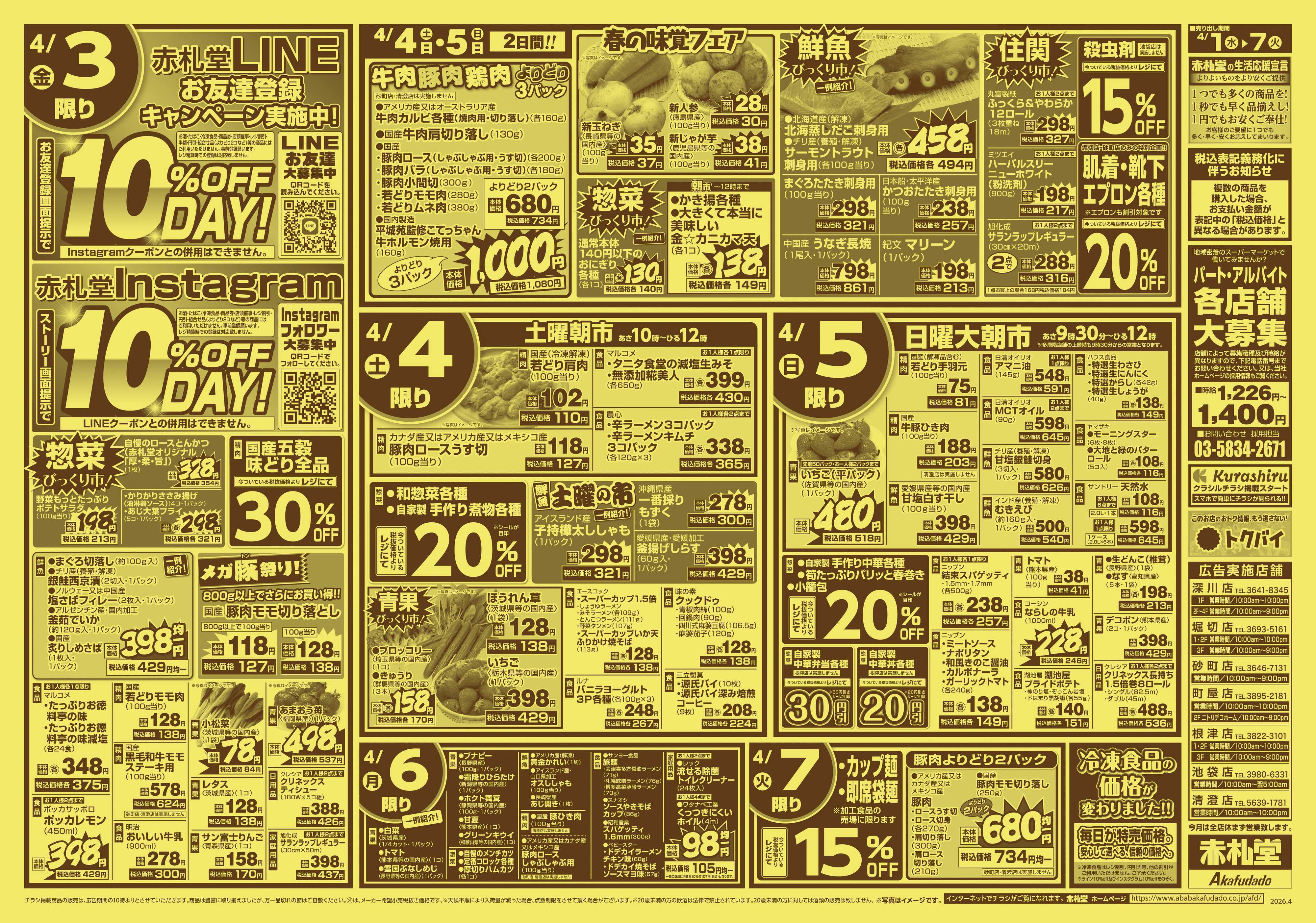 赤札堂 半額・割引＆超特価祭!!