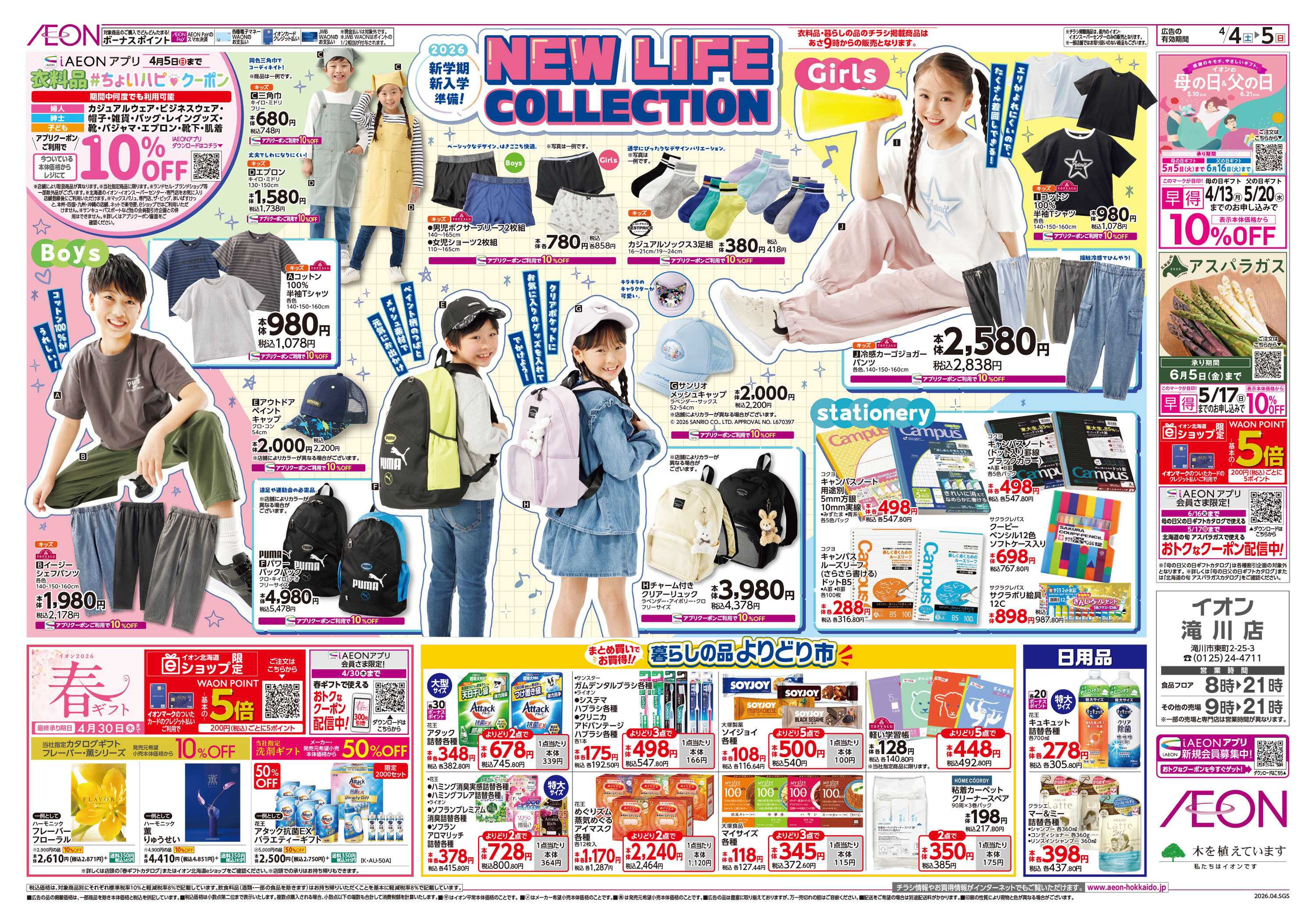 イオン北海道 生鮮大市