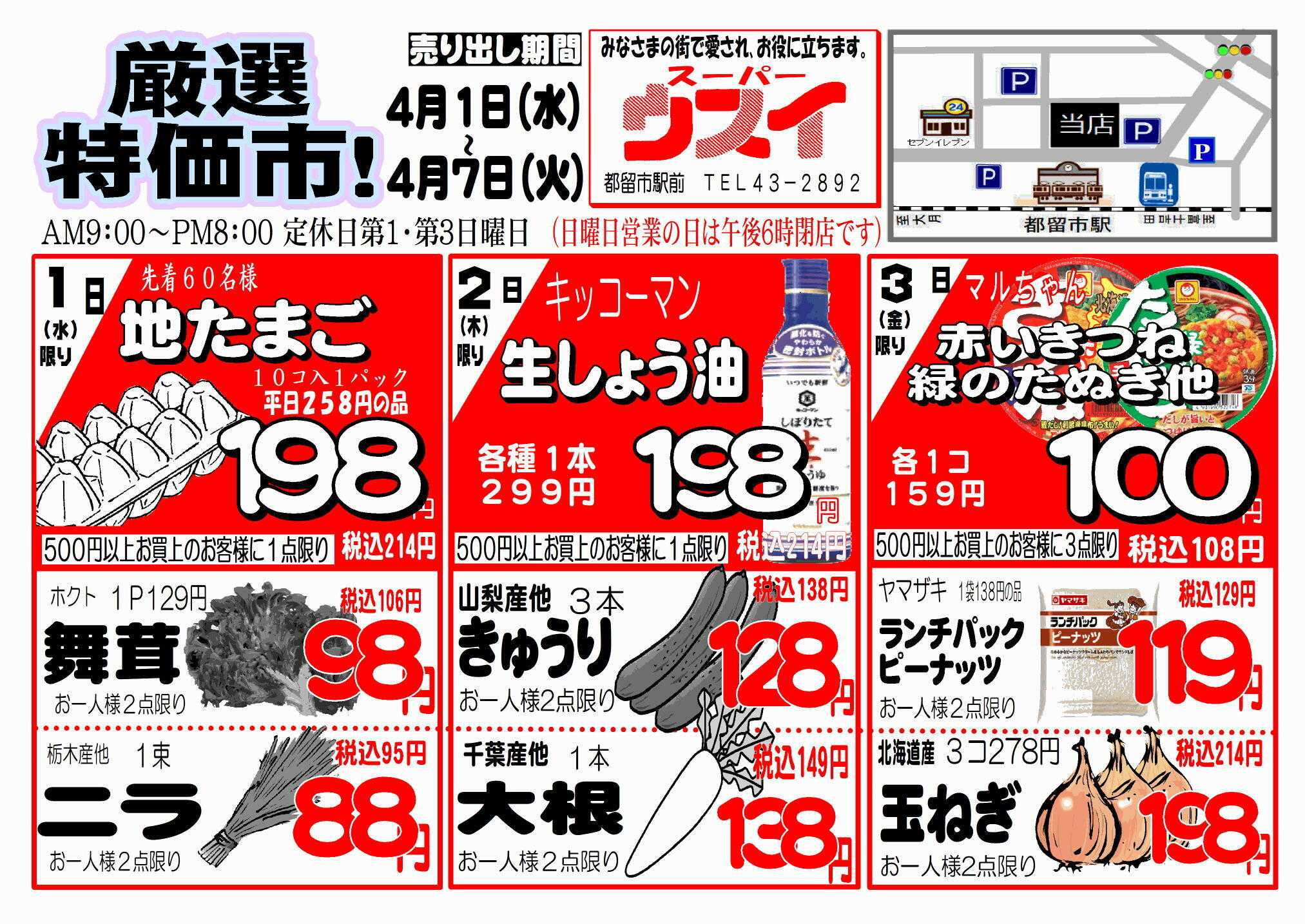 全日食チェーン 