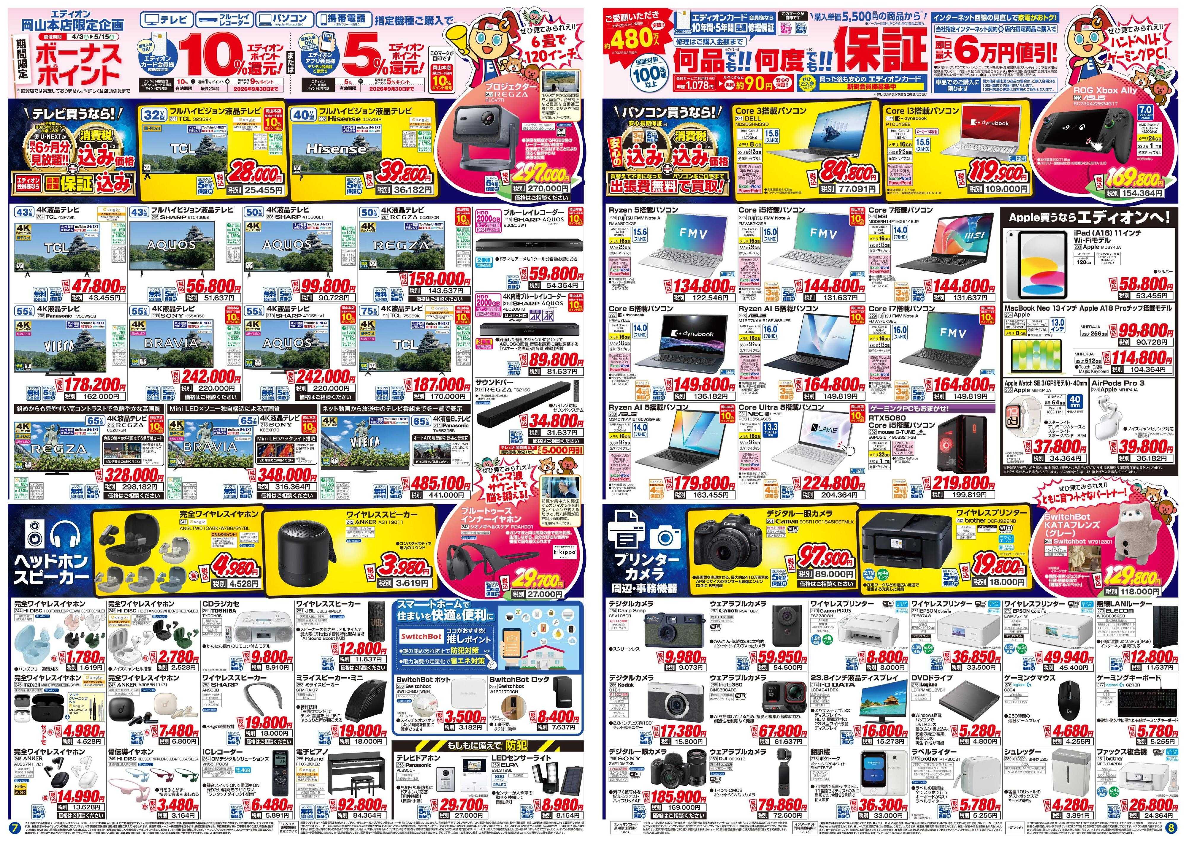 EDION エディオン岡山本店4/3グランドOPEN