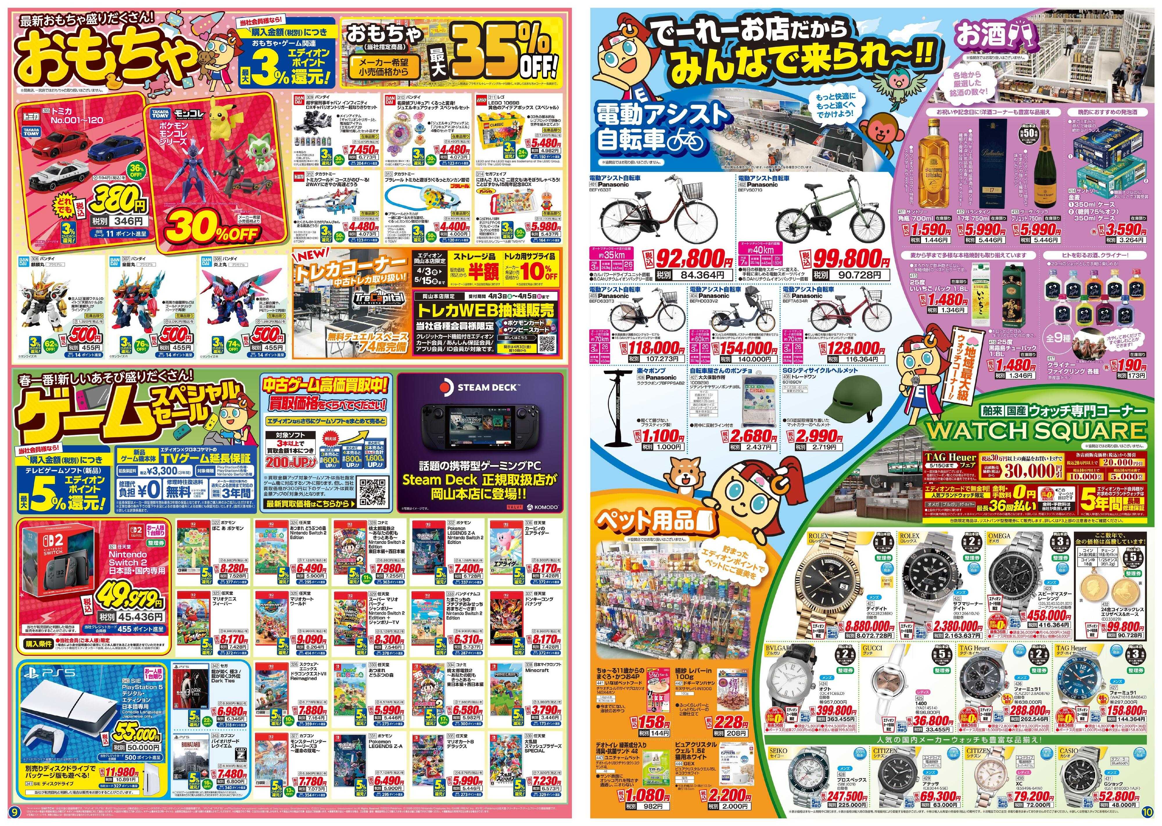 EDION エディオン岡山本店4/3グランドOPEN