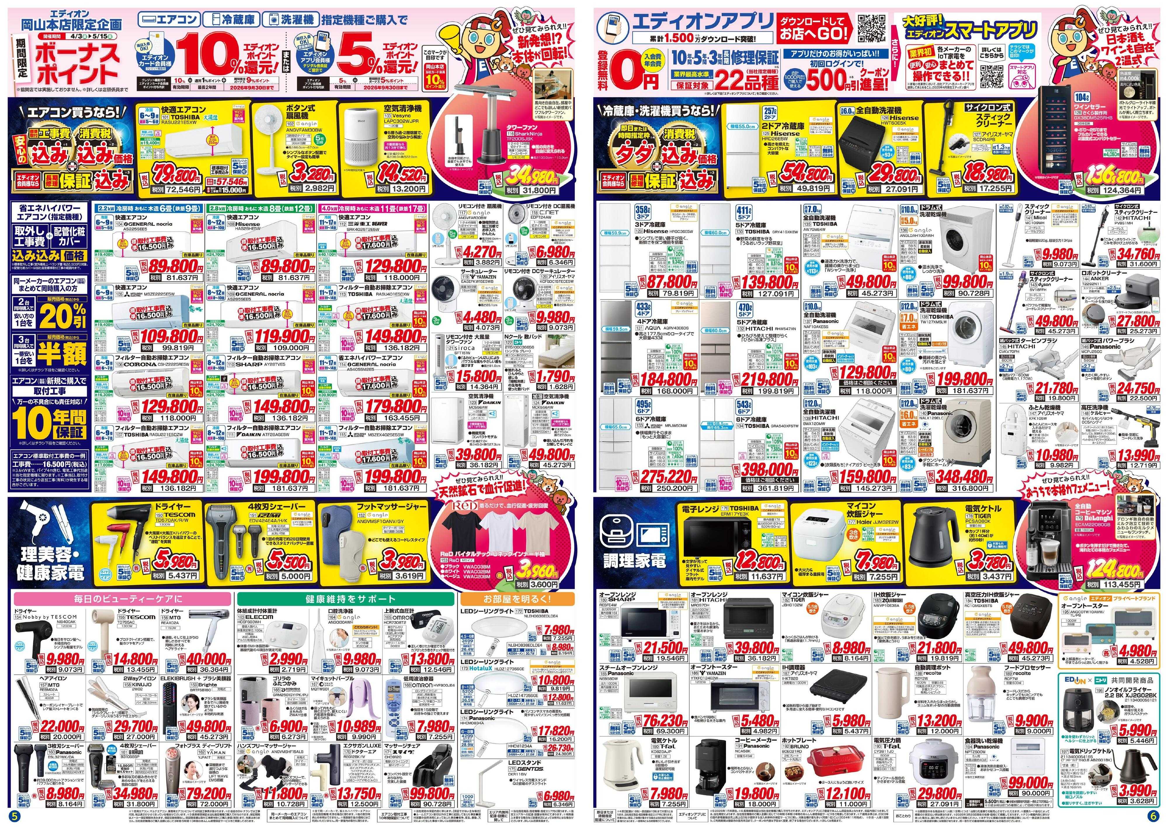 EDION エディオン岡山本店4/3グランドOPEN